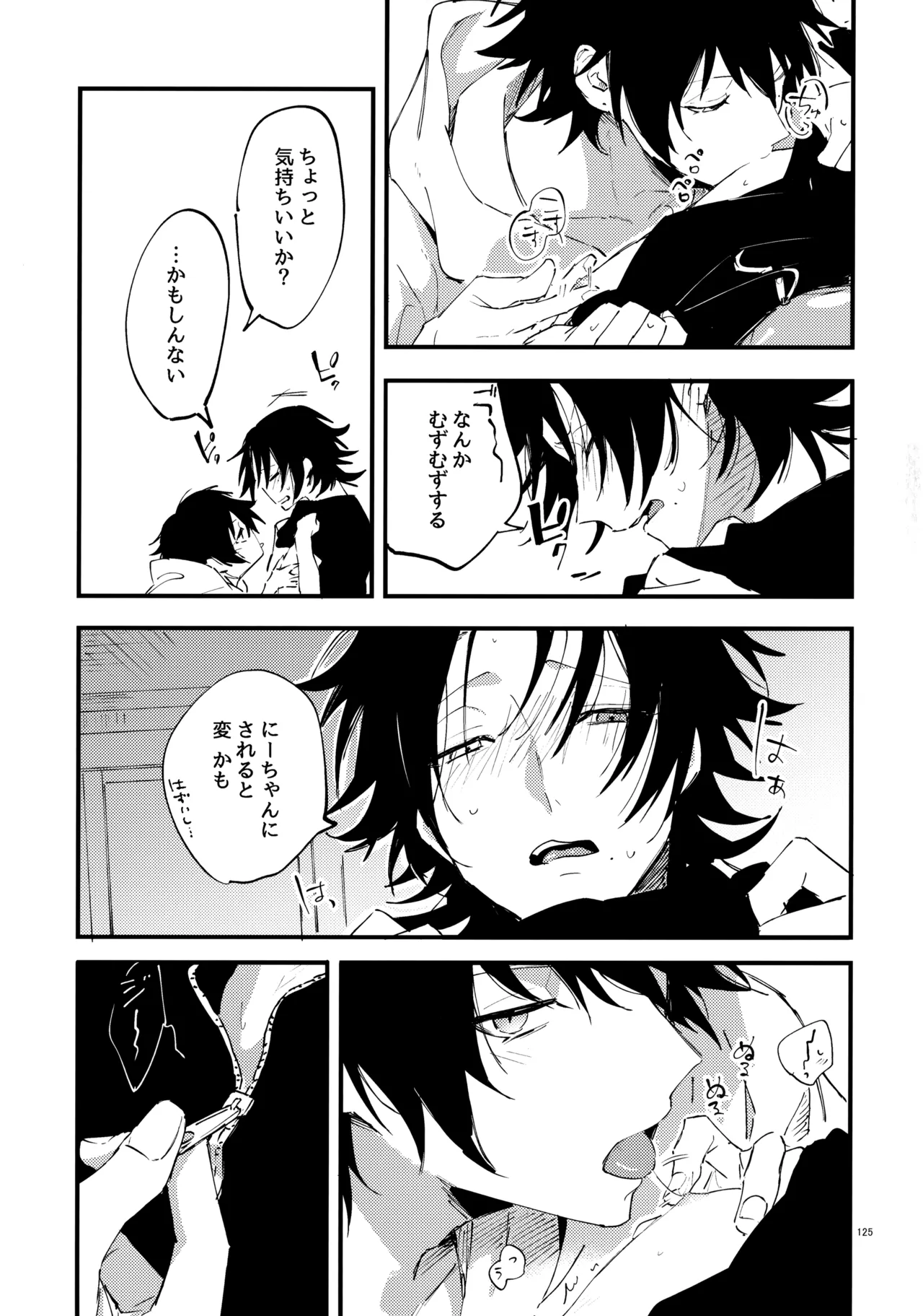 兄弟 Page.124