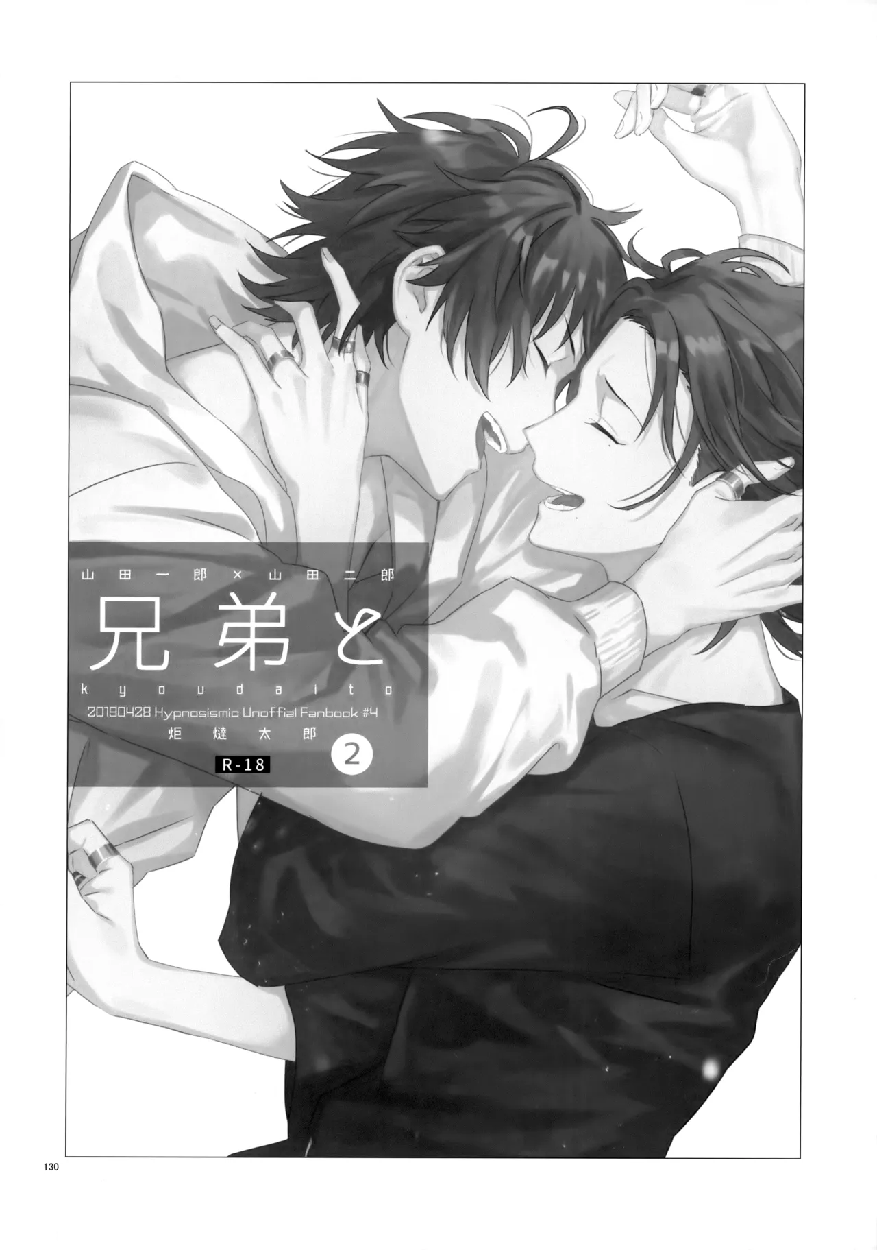 兄弟 Page.129