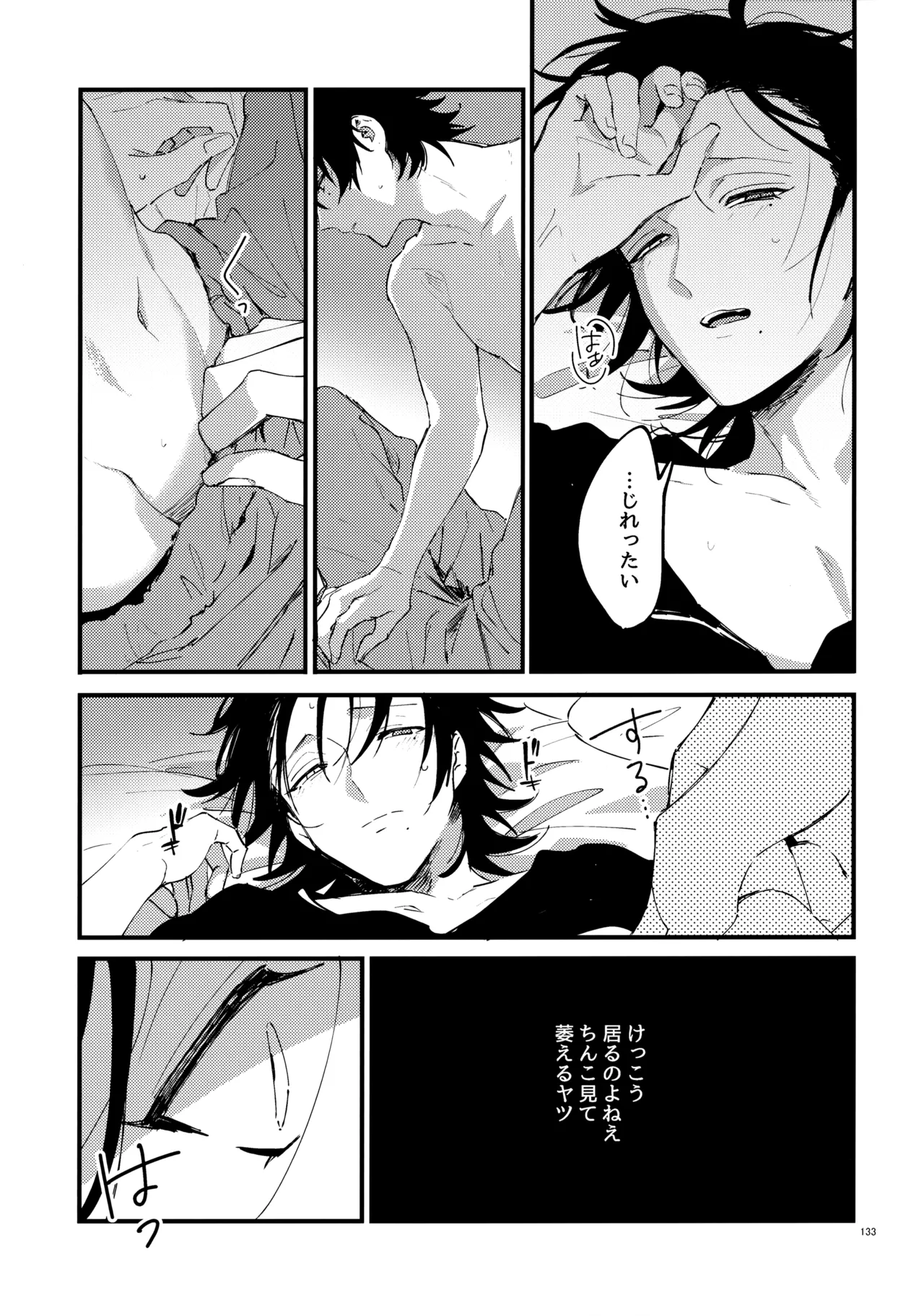 兄弟 Page.132