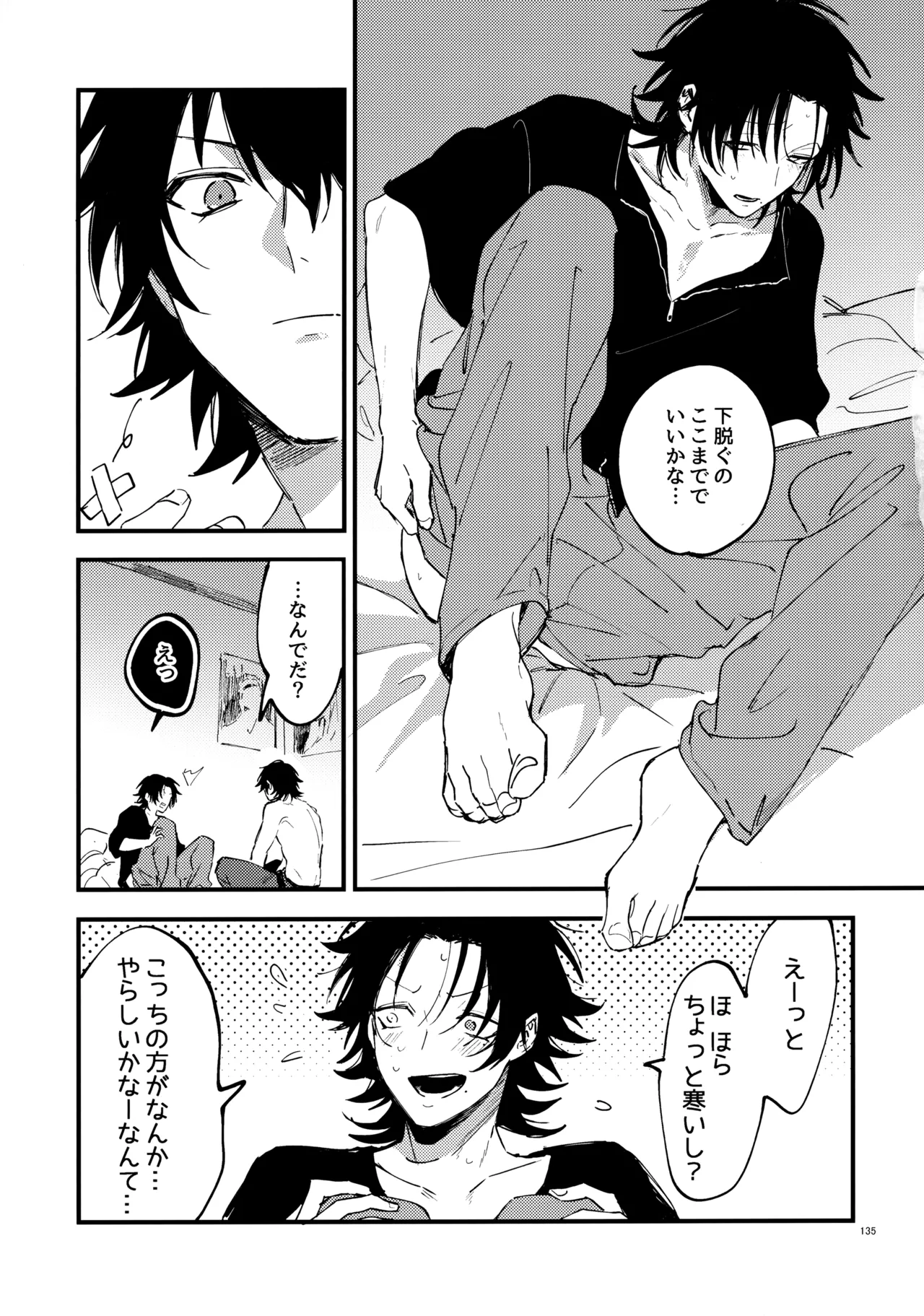 兄弟 Page.134