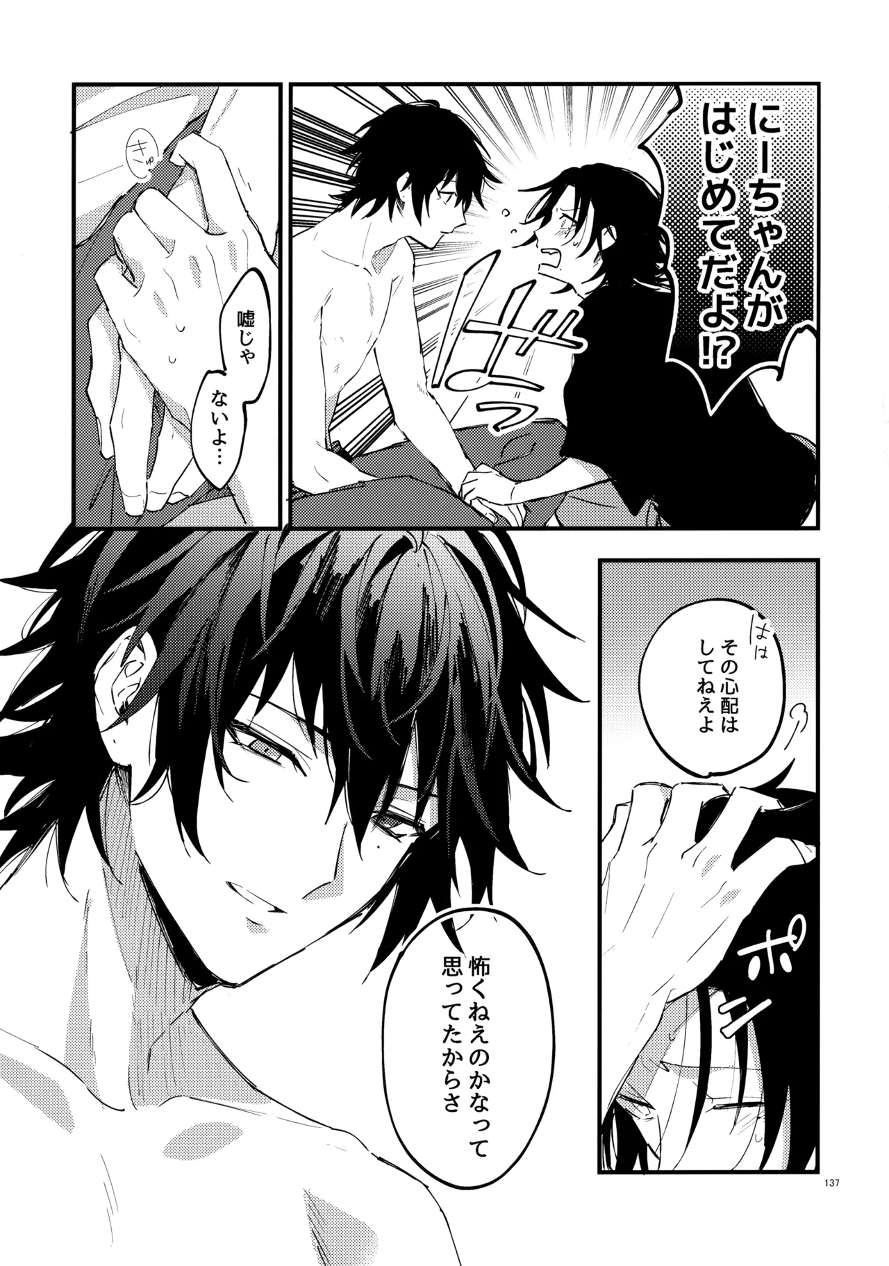 兄弟 Page.136
