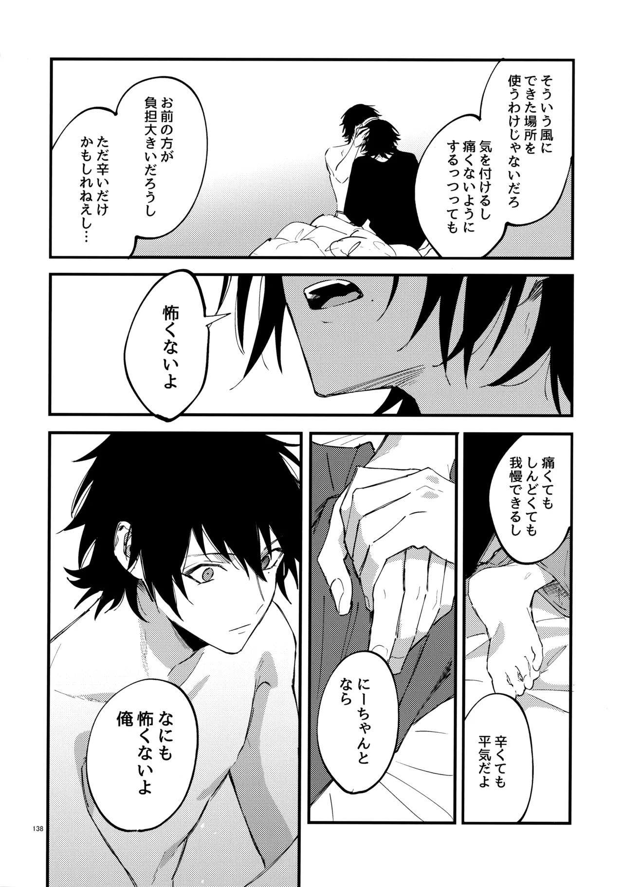 兄弟 Page.137