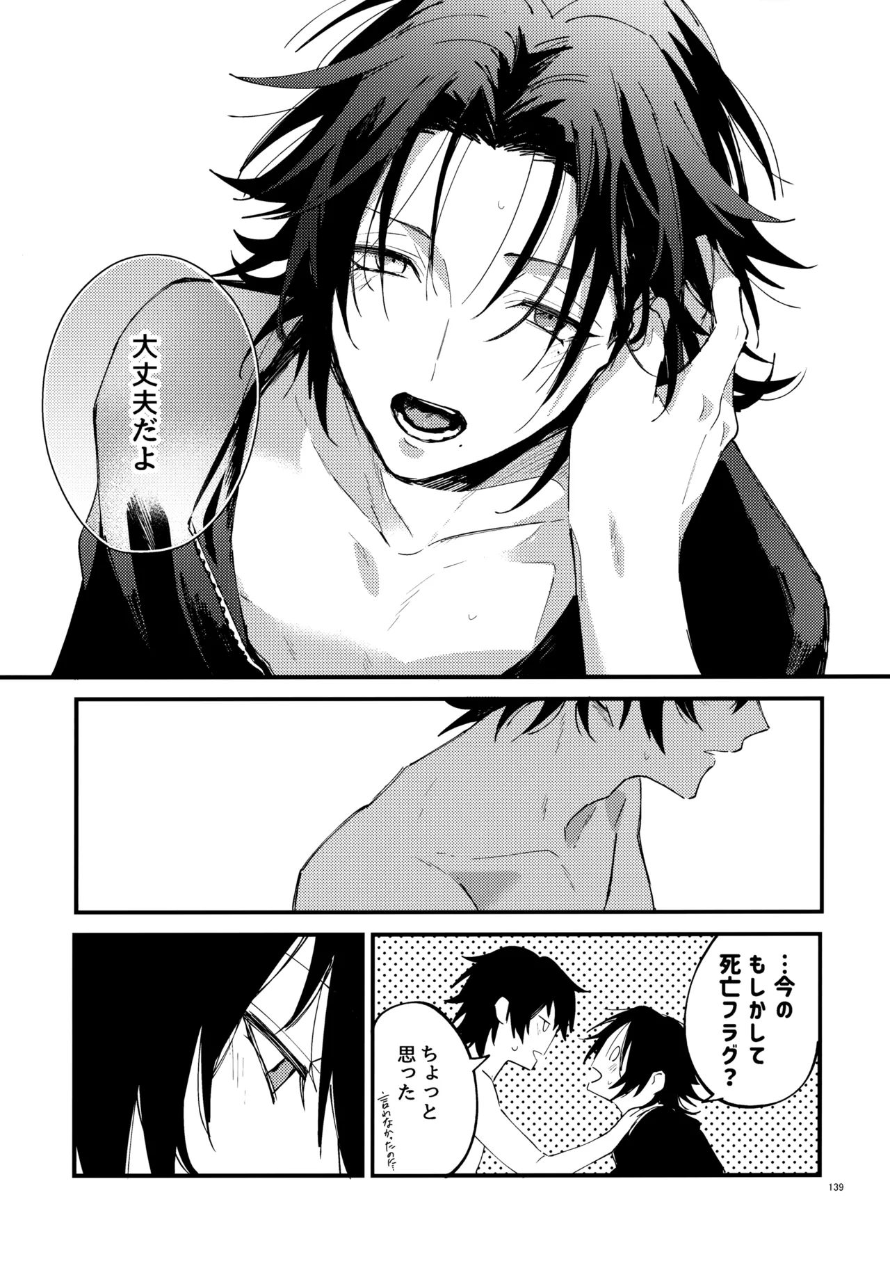 兄弟 Page.138