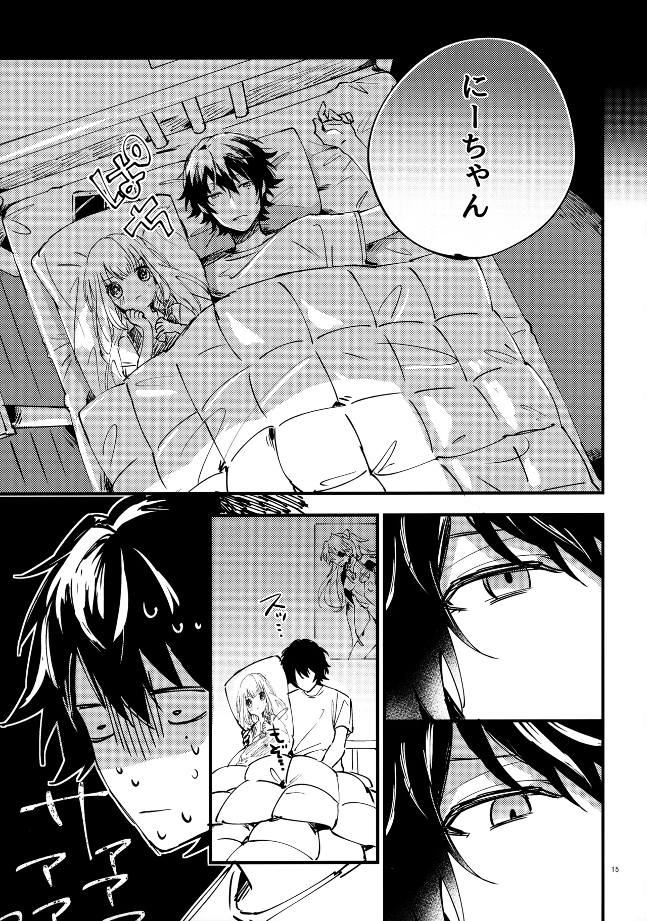 兄弟 Page.14