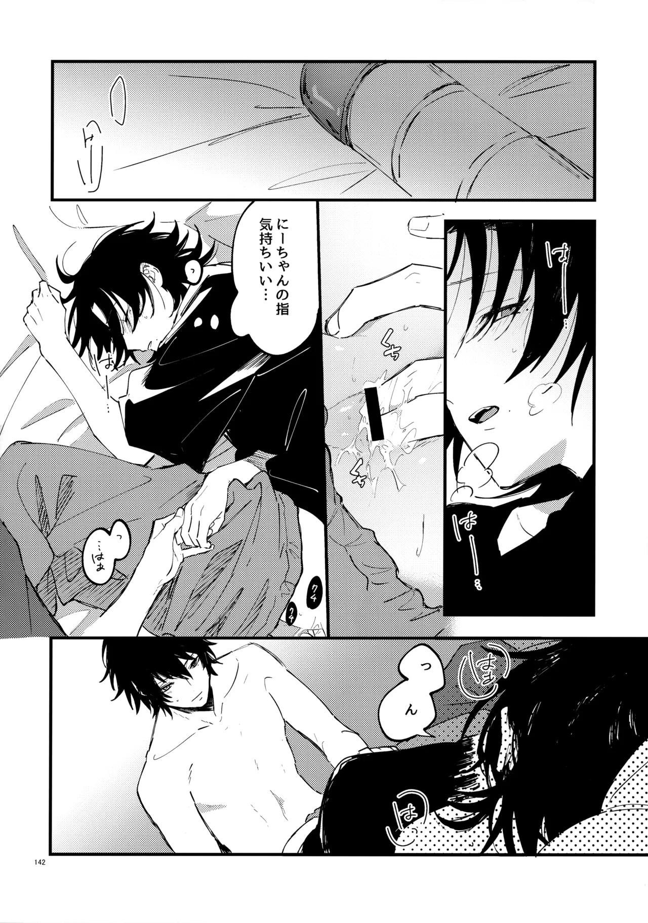 兄弟 Page.141