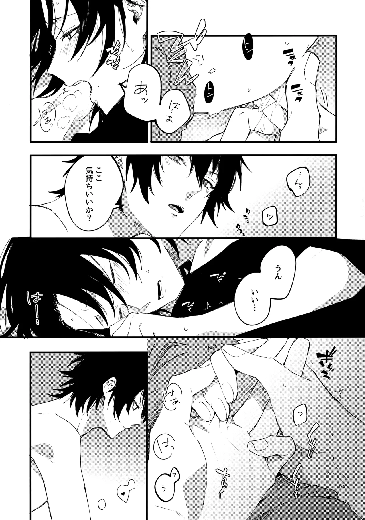 兄弟 Page.142