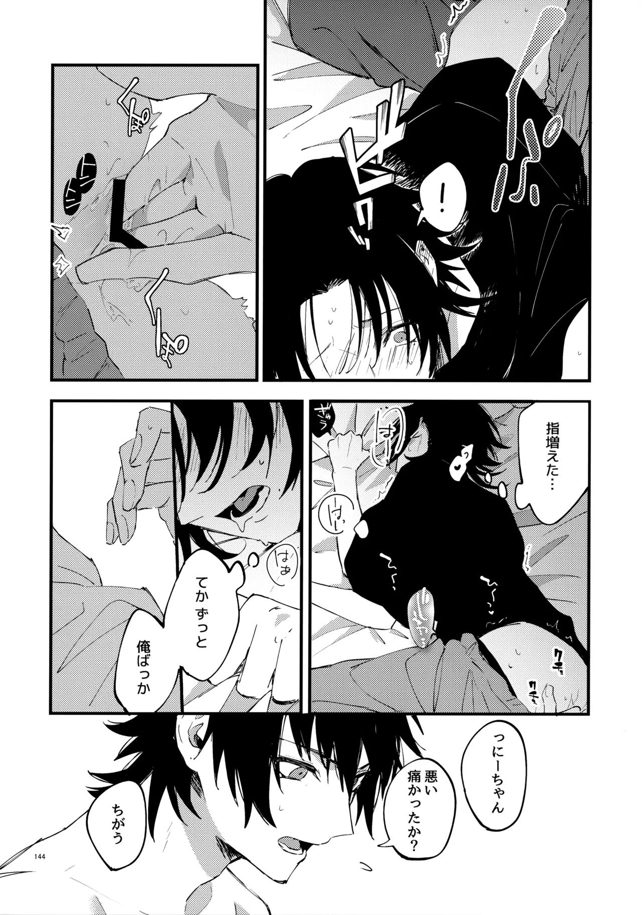 兄弟 Page.143