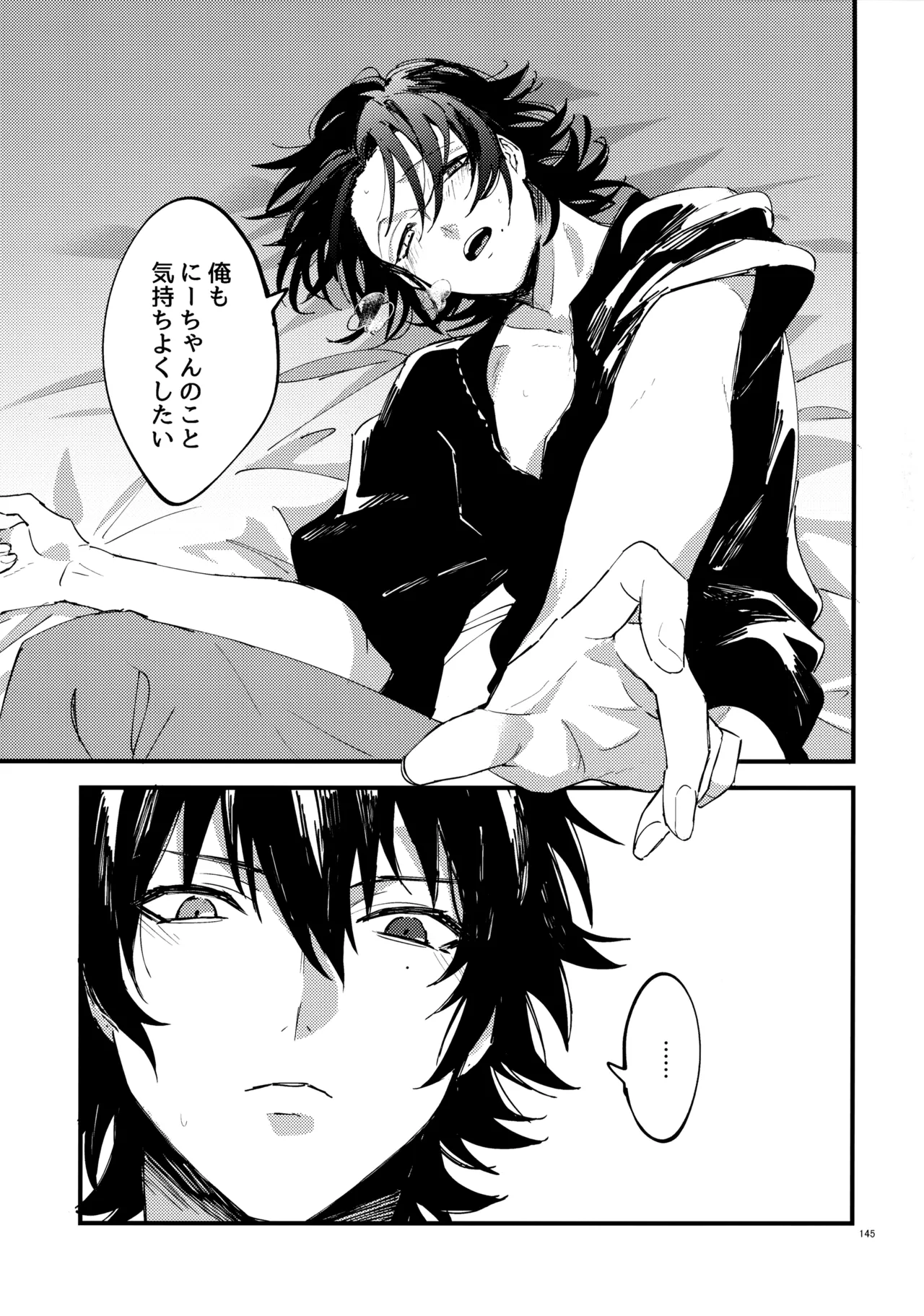 兄弟 Page.144