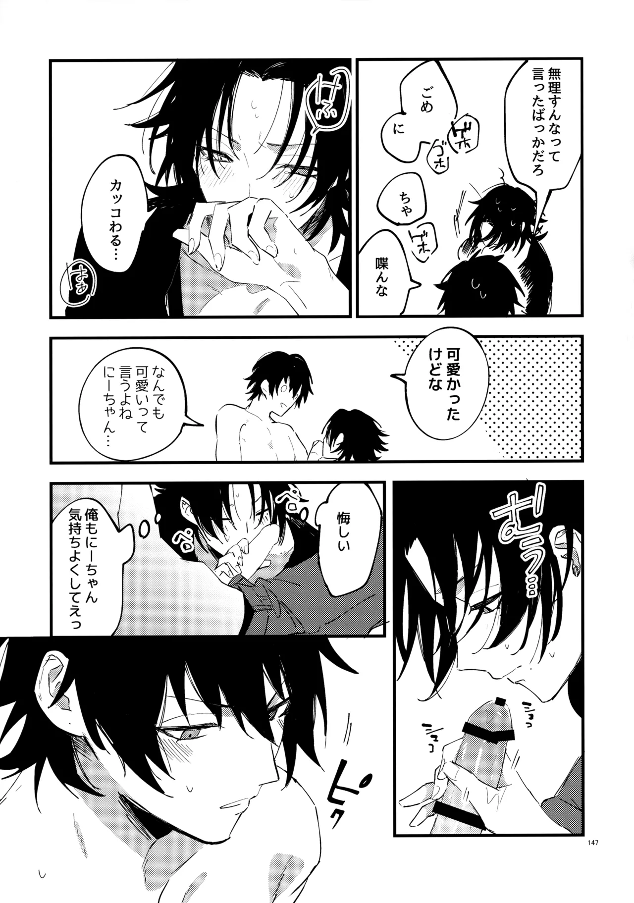 兄弟 Page.146