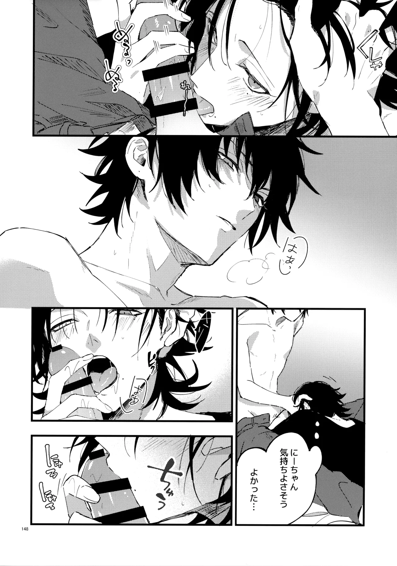 兄弟 Page.147