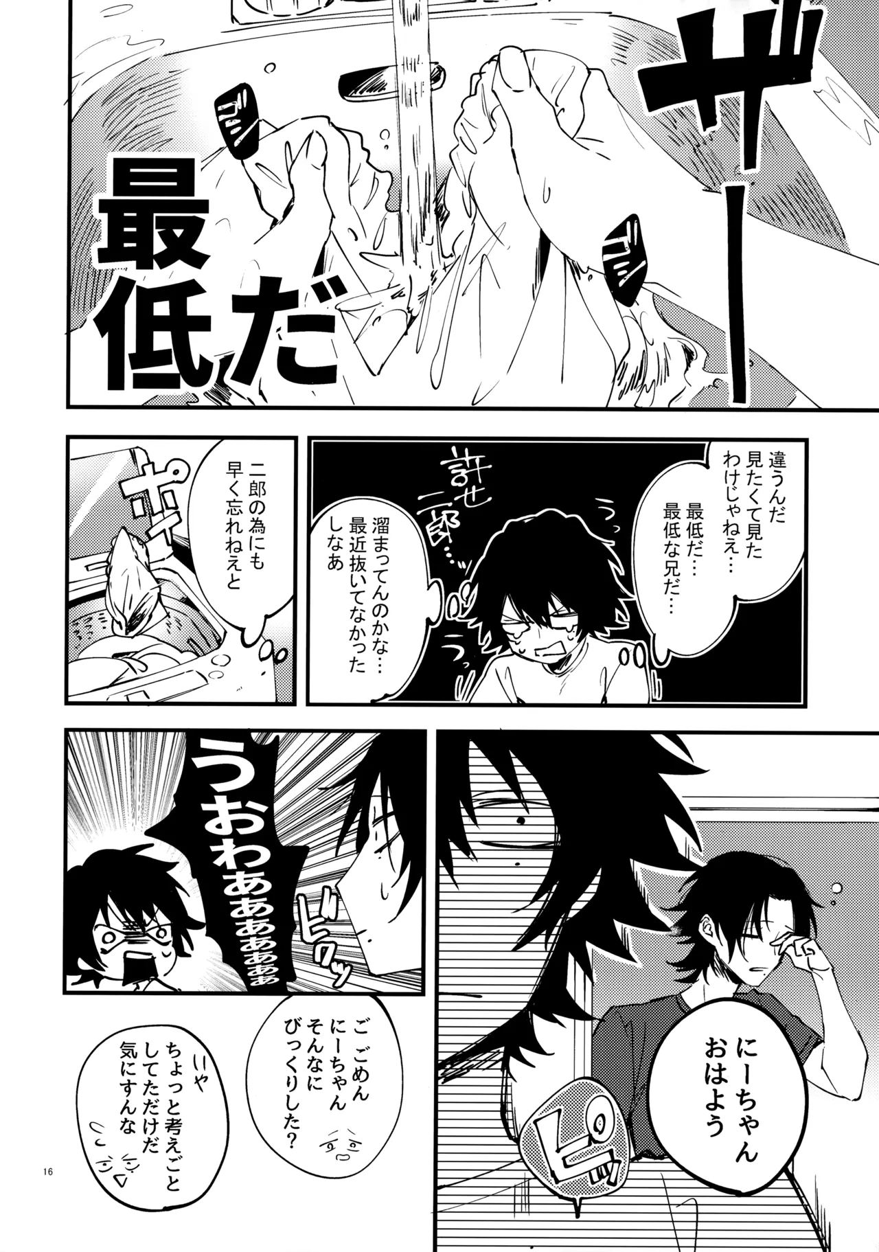 兄弟 Page.15