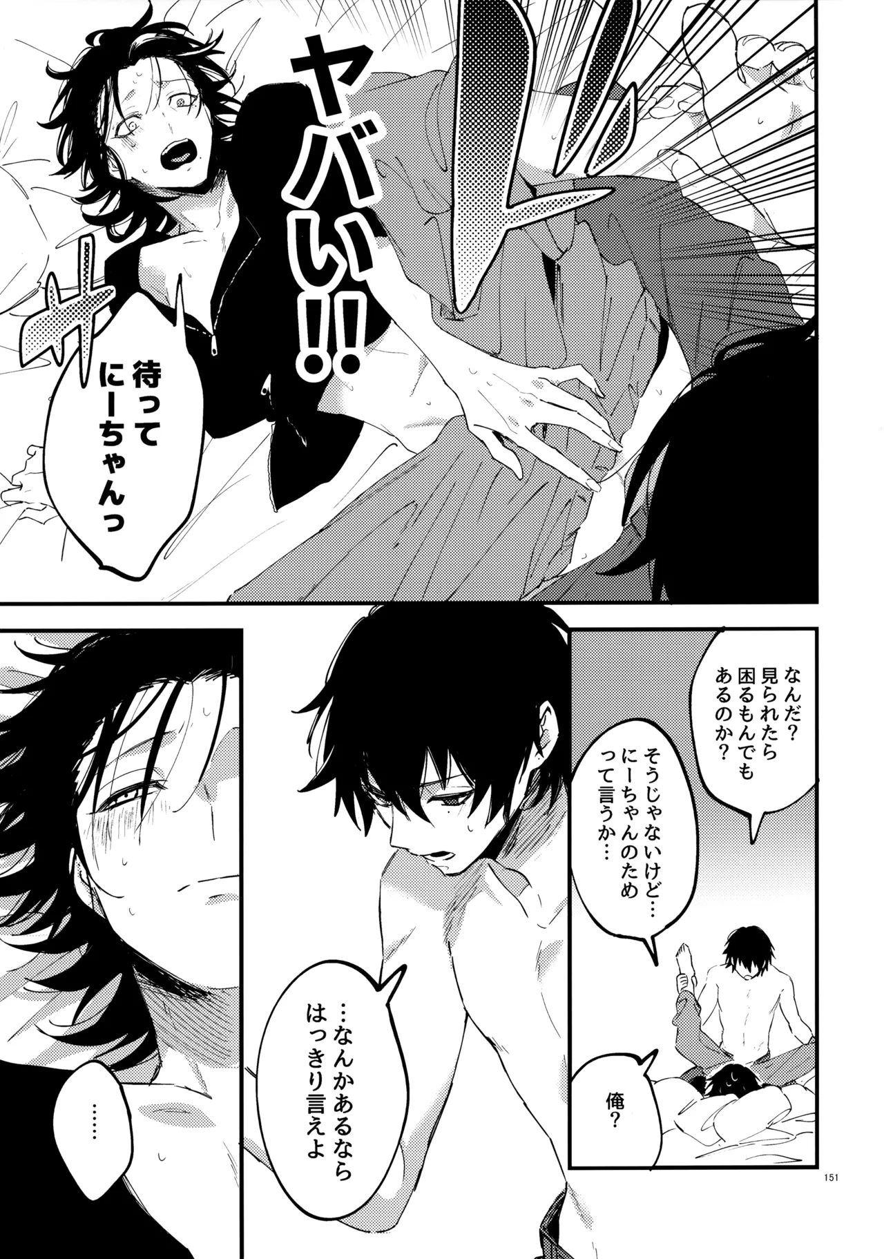 兄弟 Page.150