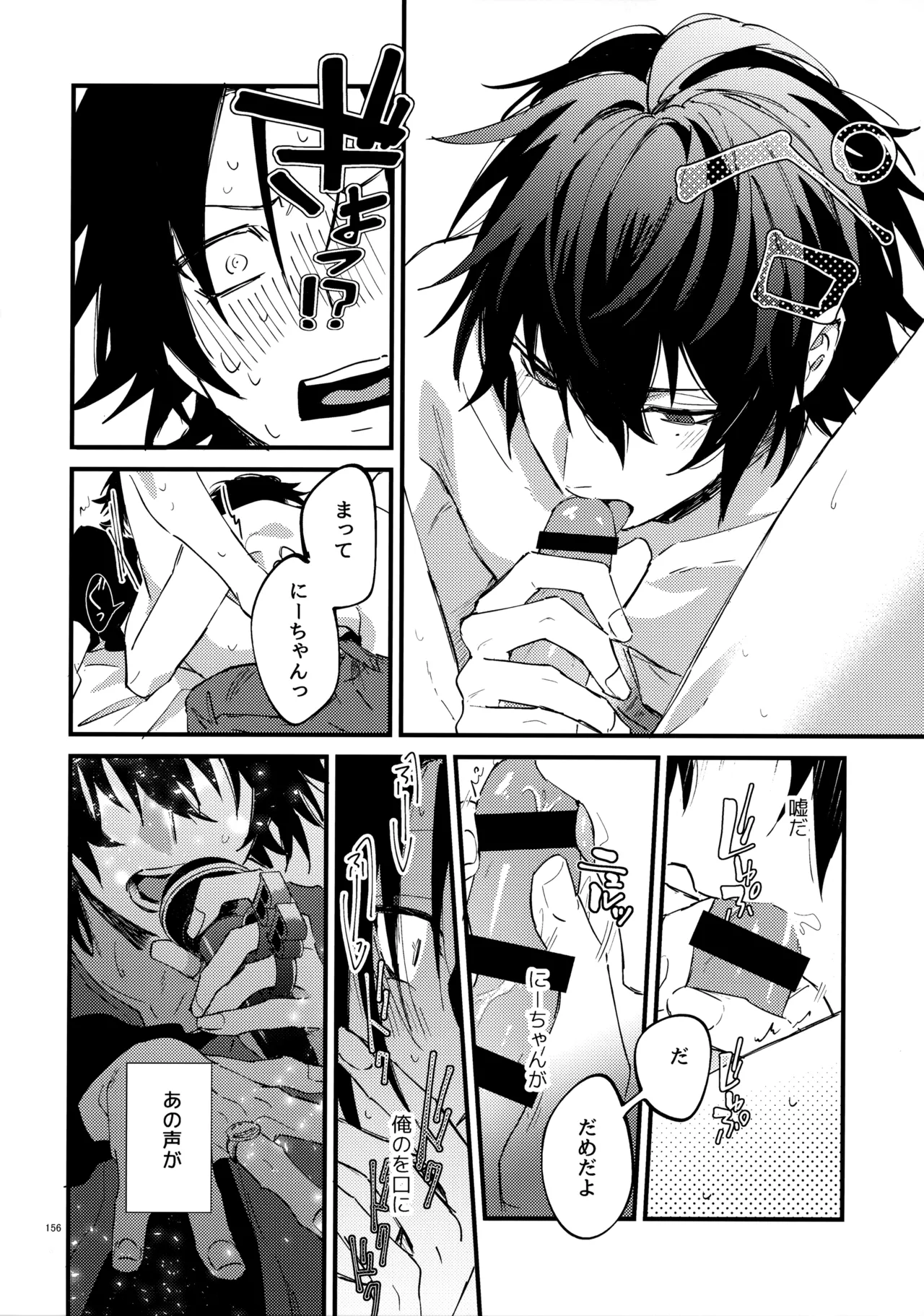 兄弟 Page.155
