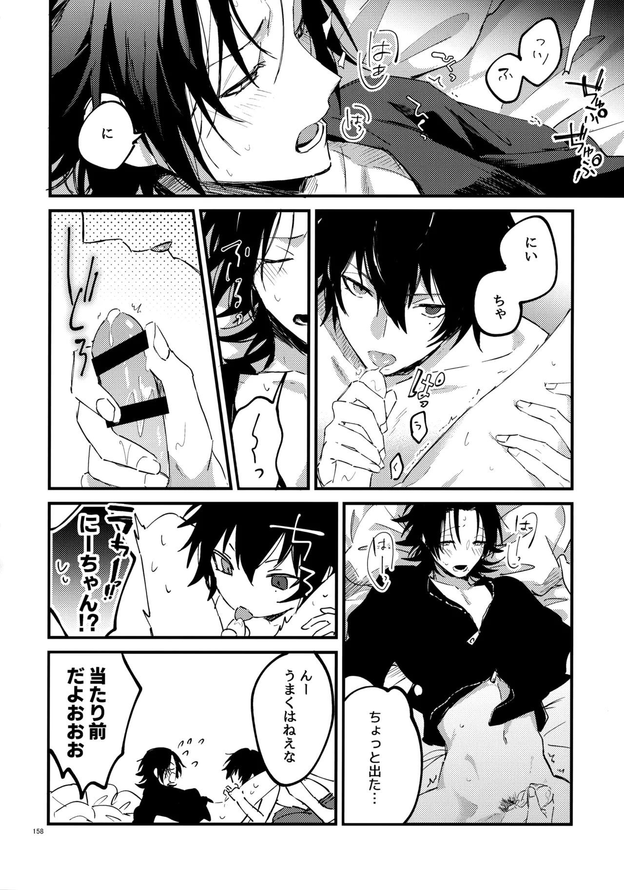 兄弟 Page.157