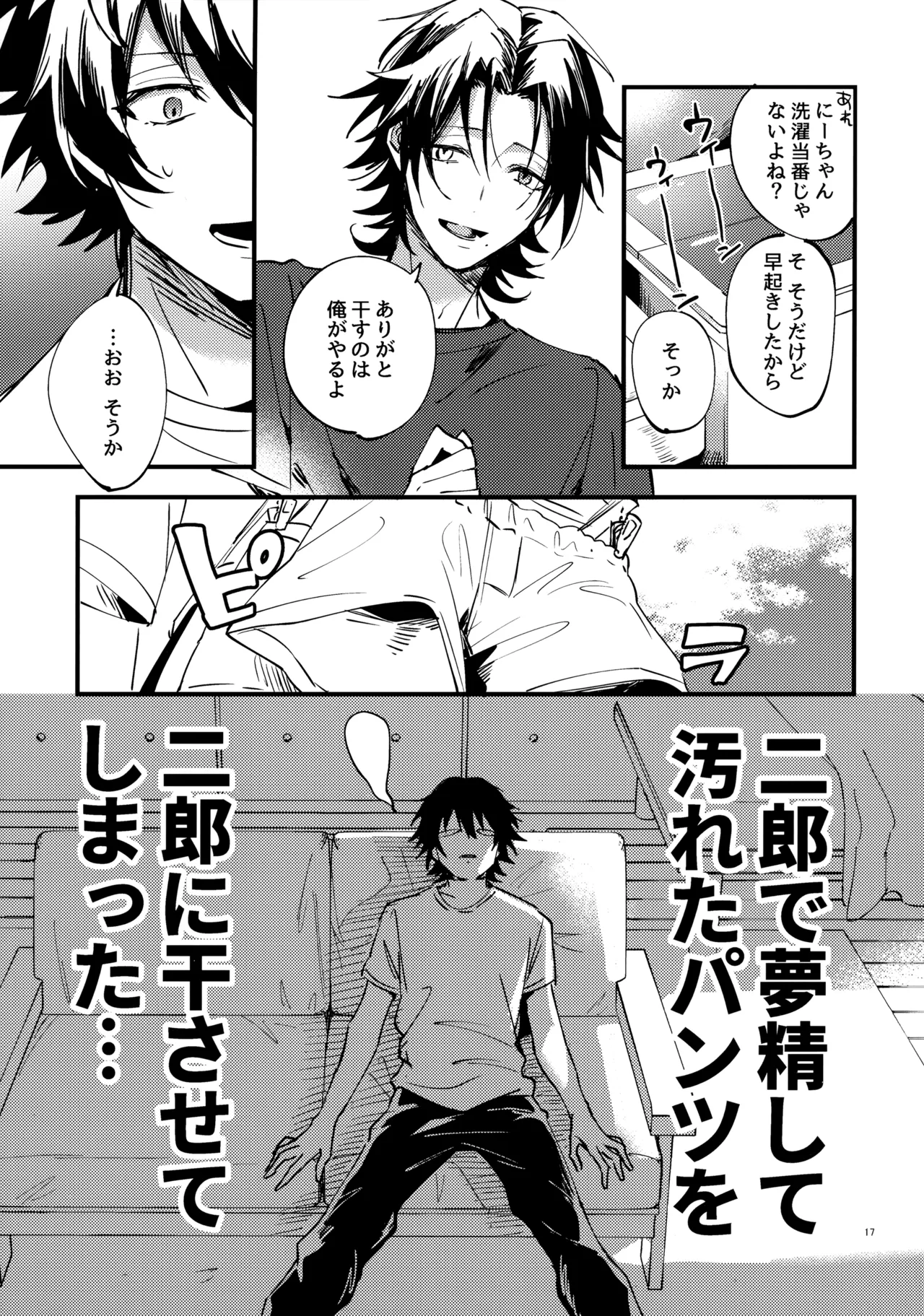 兄弟 Page.16