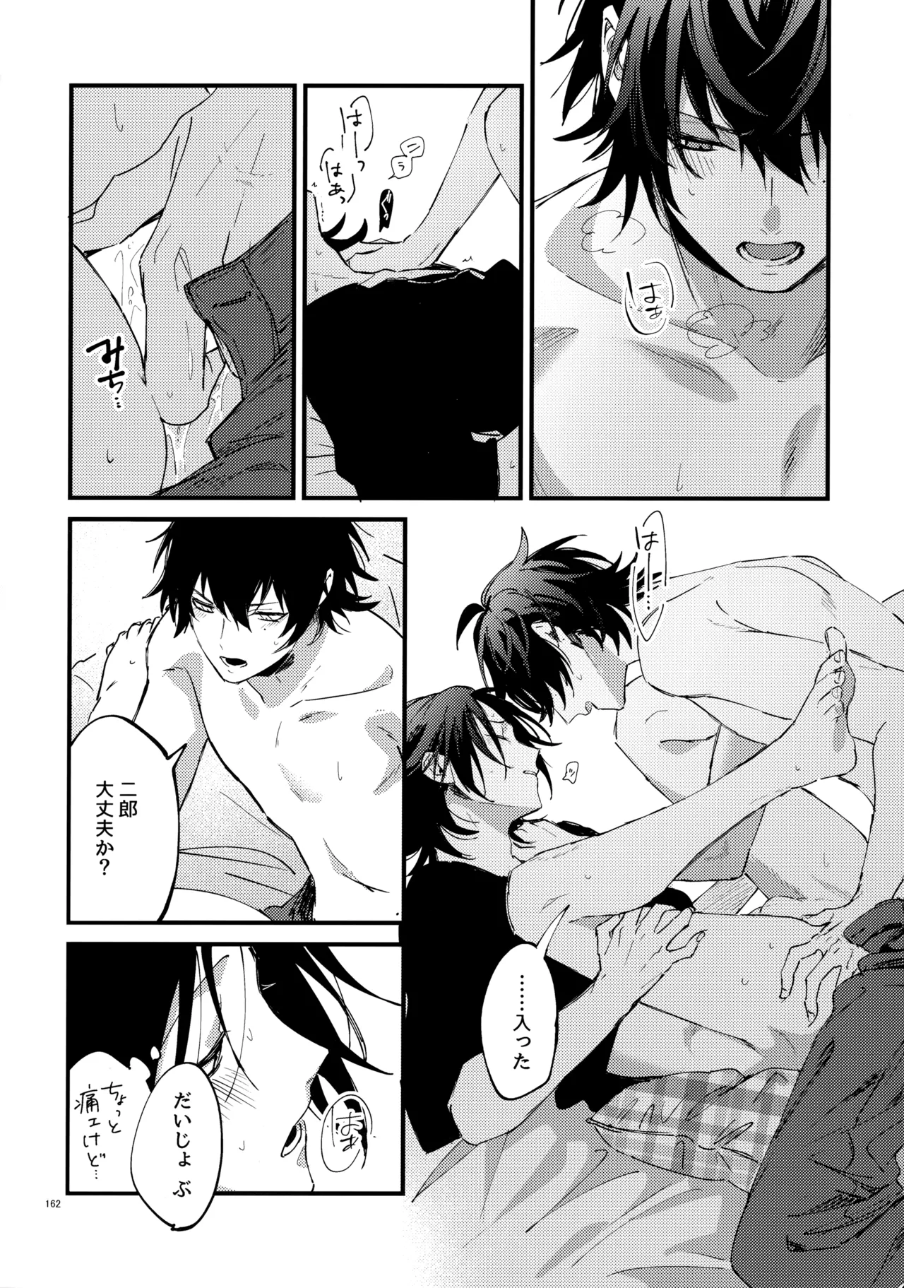 兄弟 Page.161