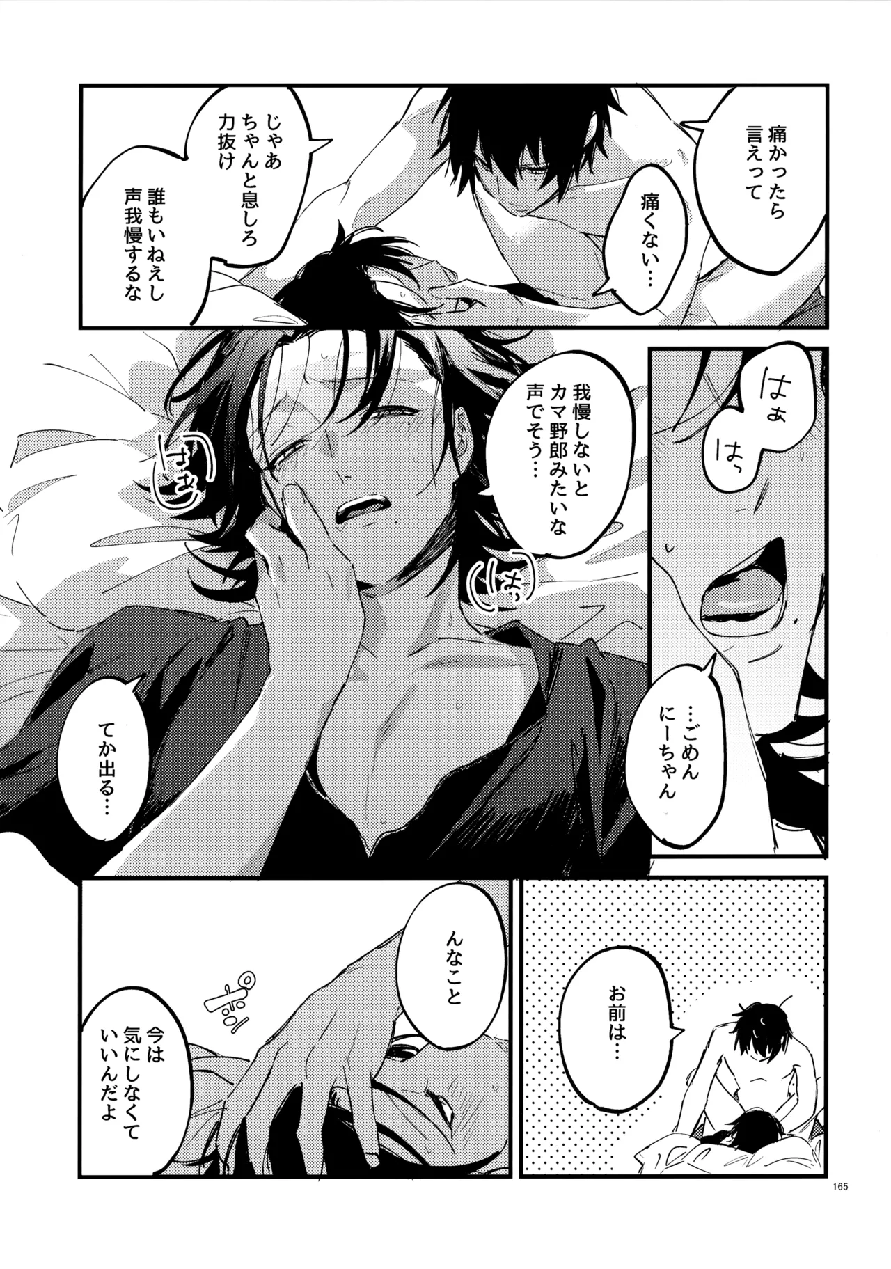 兄弟 Page.164