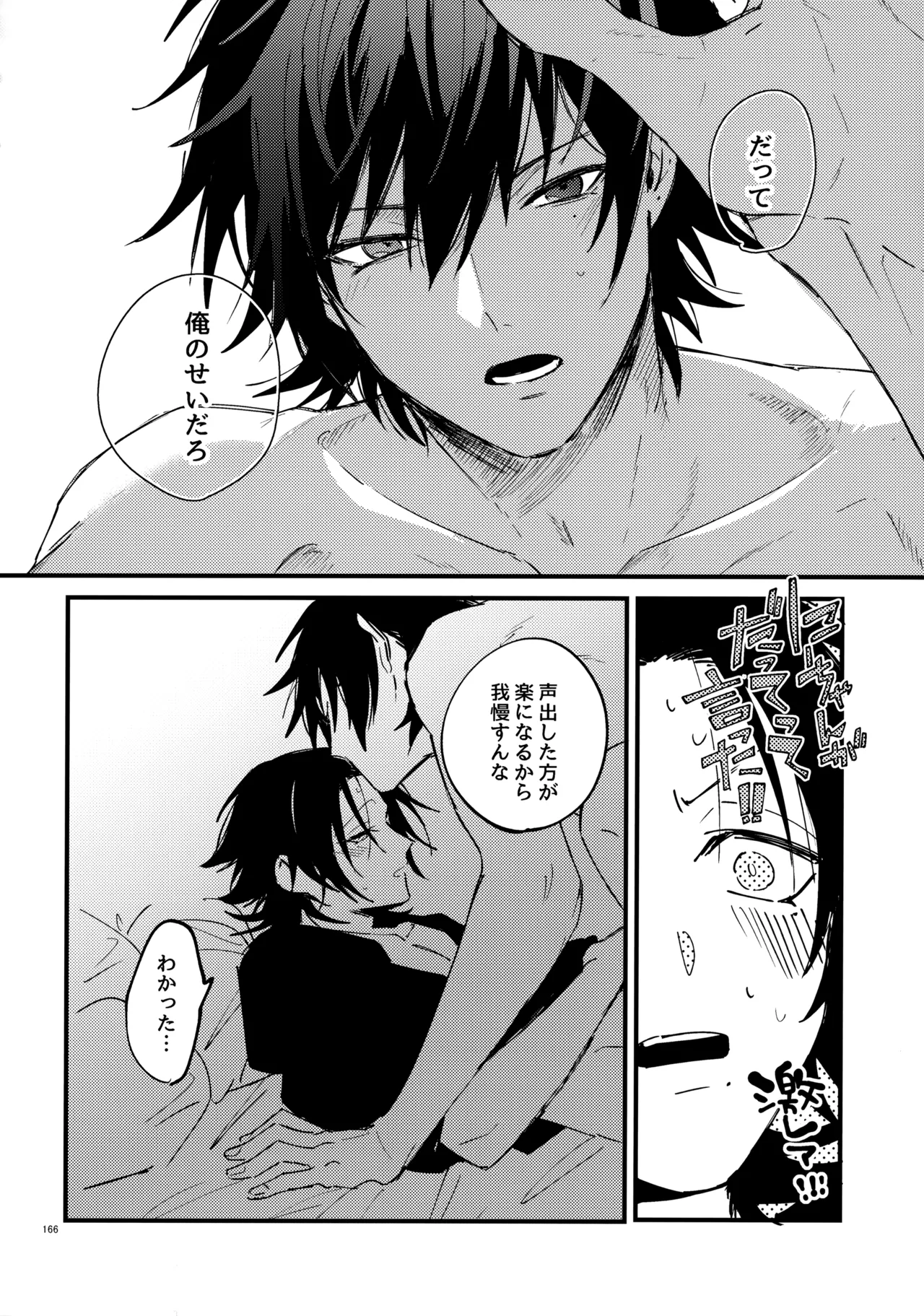 兄弟 Page.165