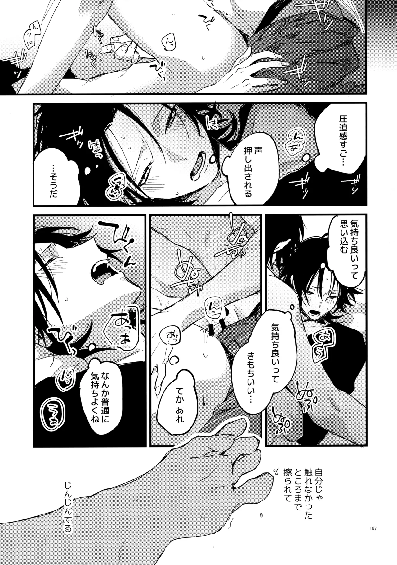 兄弟 Page.166