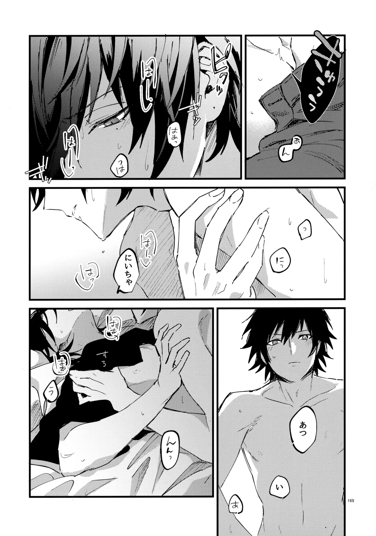 兄弟 Page.168