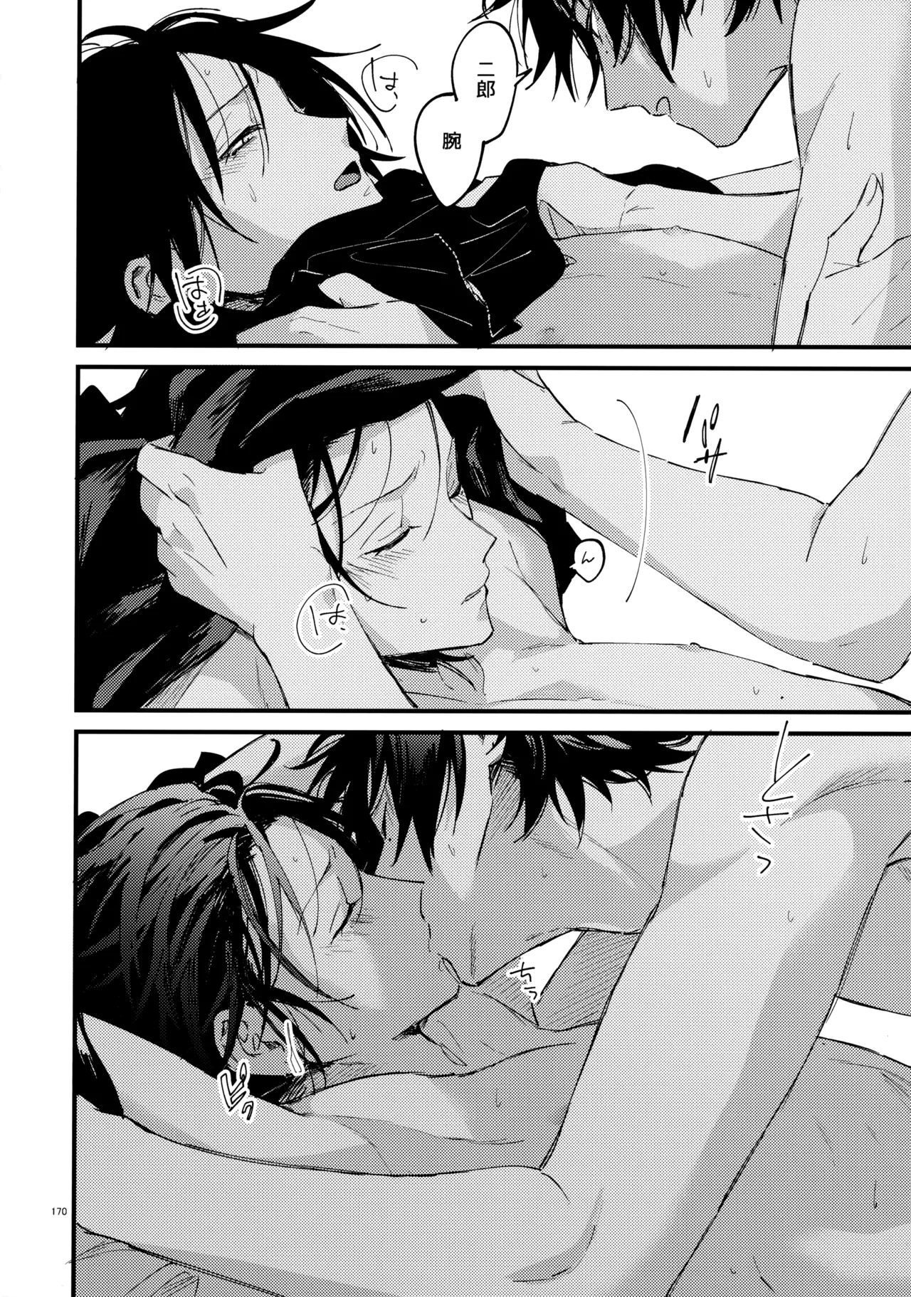 兄弟 Page.169