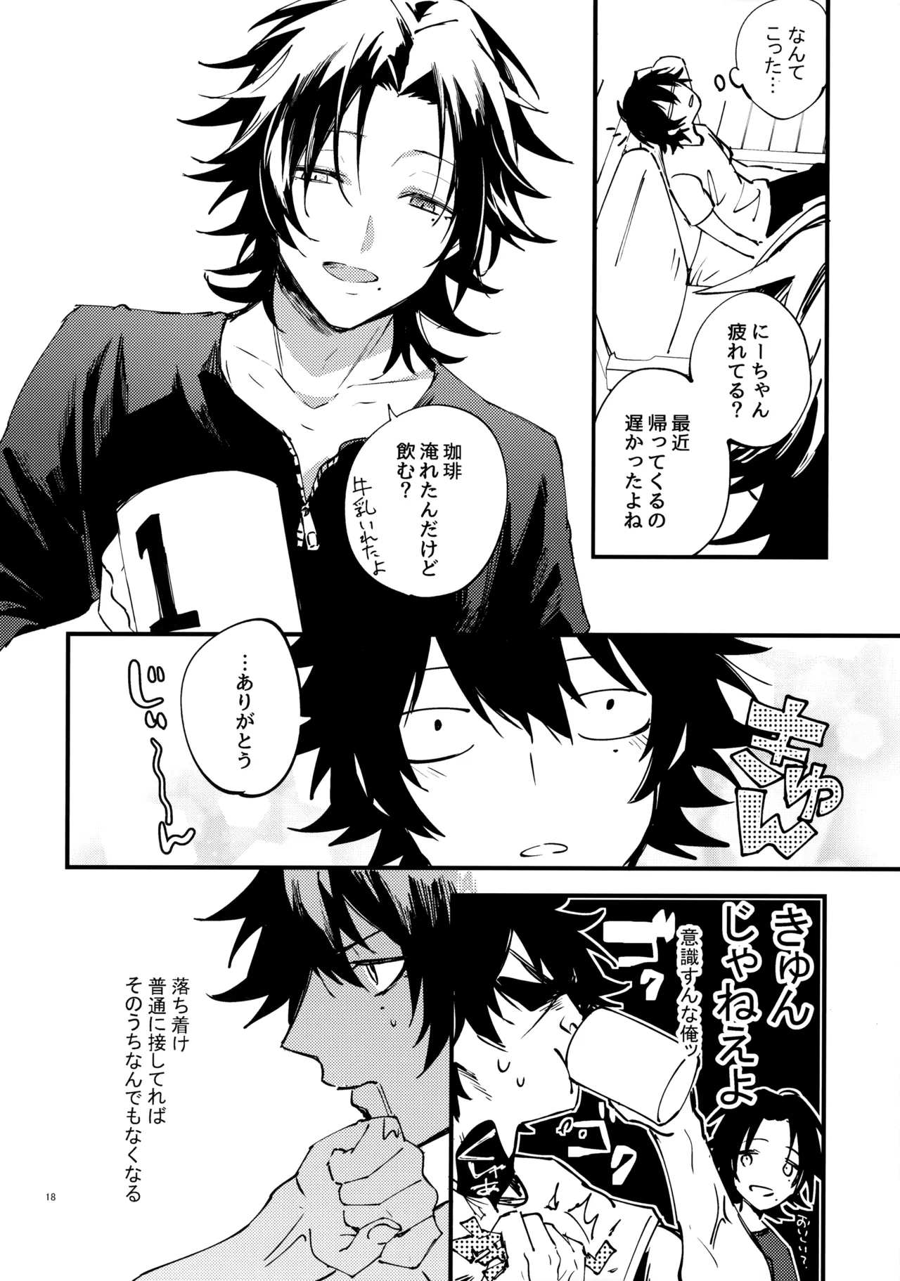 兄弟 Page.17