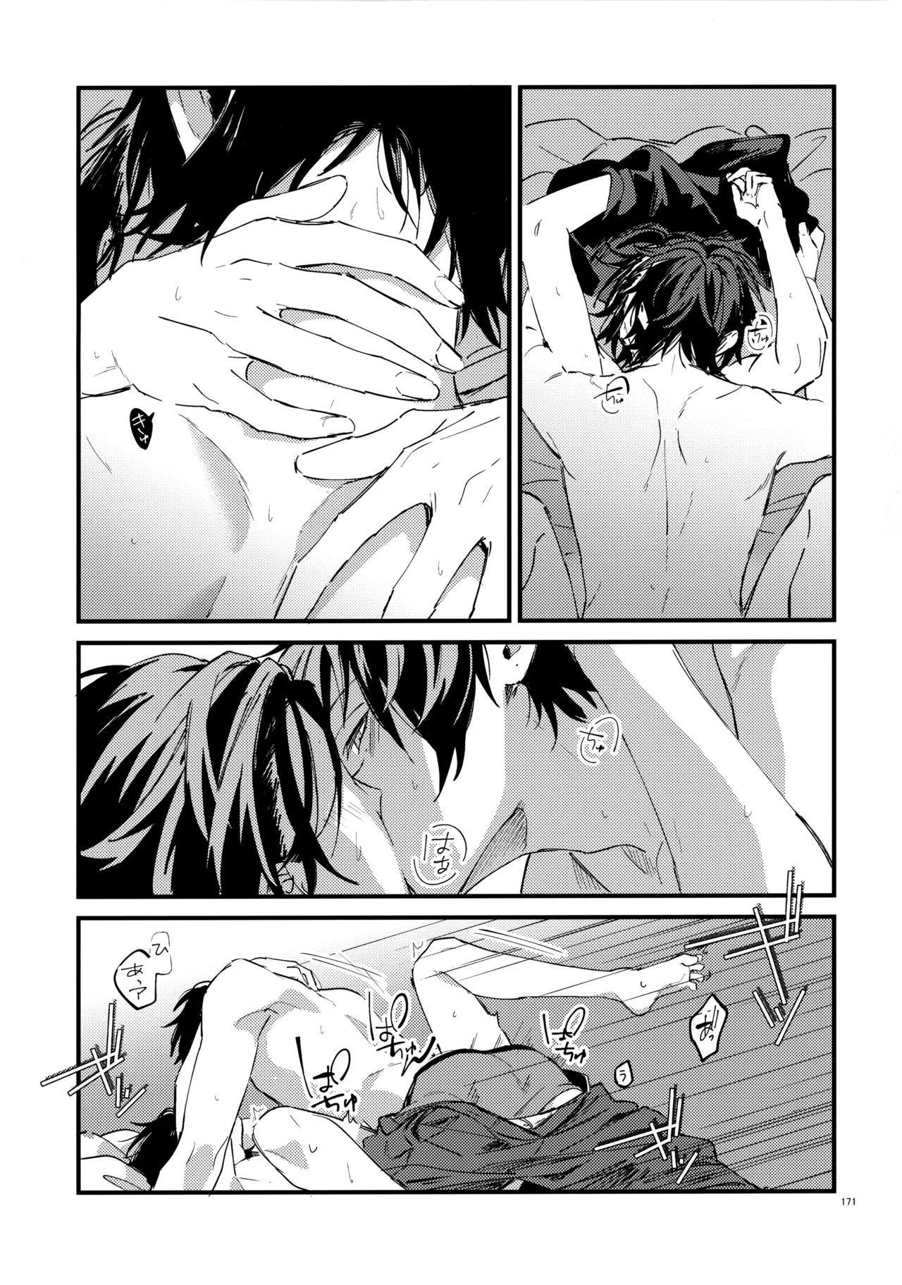 兄弟 Page.170
