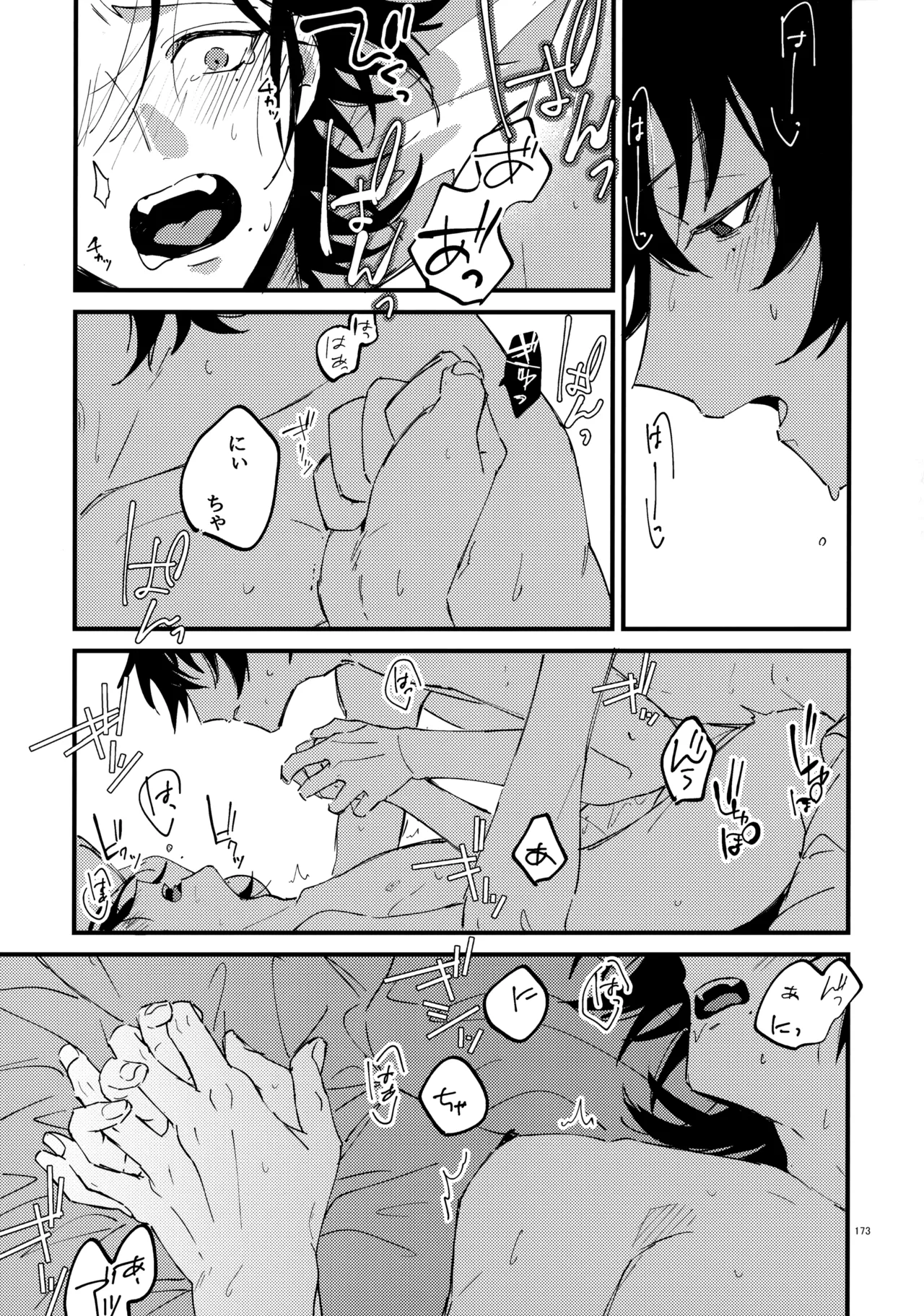 兄弟 Page.172