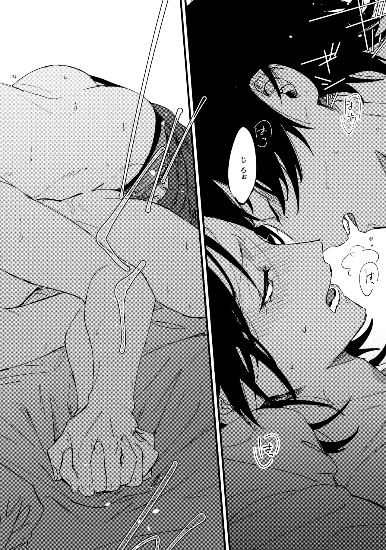 兄弟 Page.173