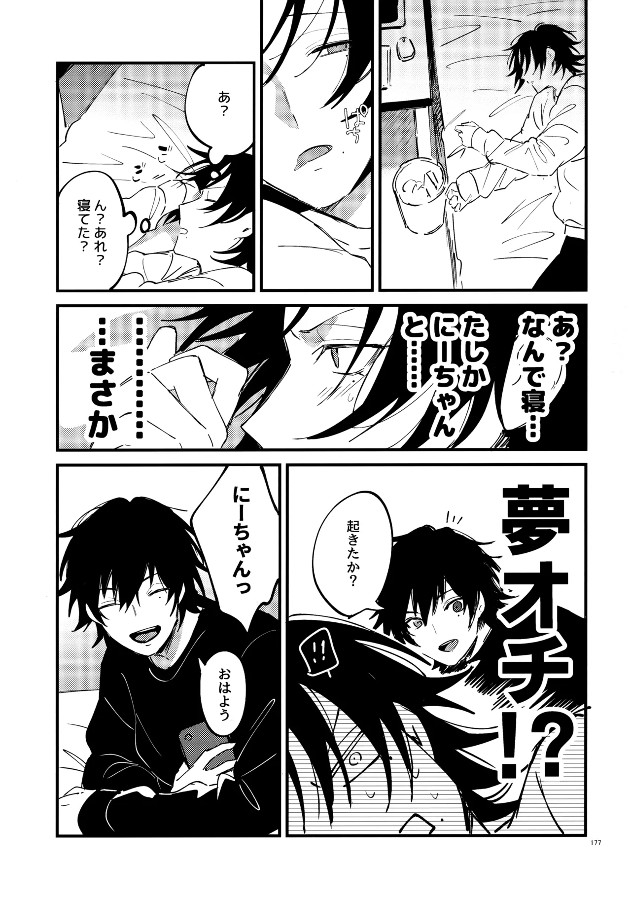 兄弟 Page.176
