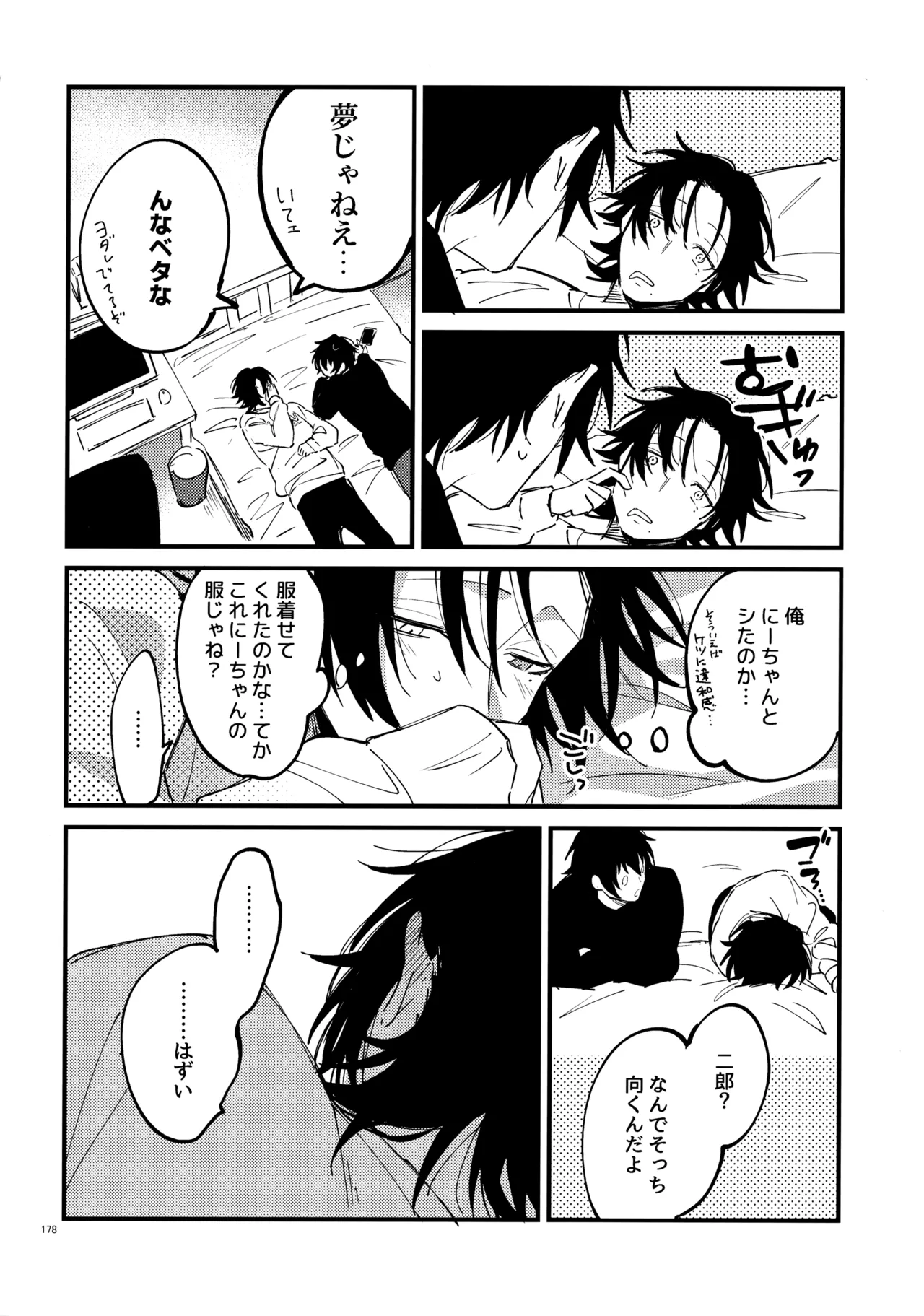 兄弟 Page.177
