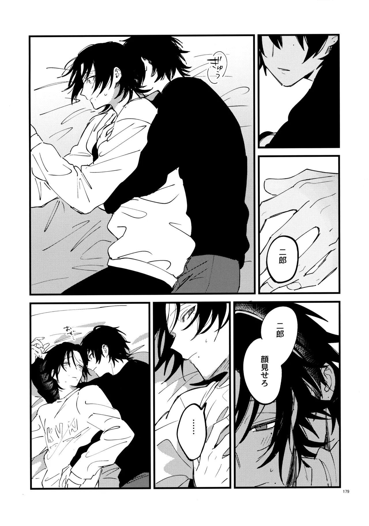 兄弟 Page.178