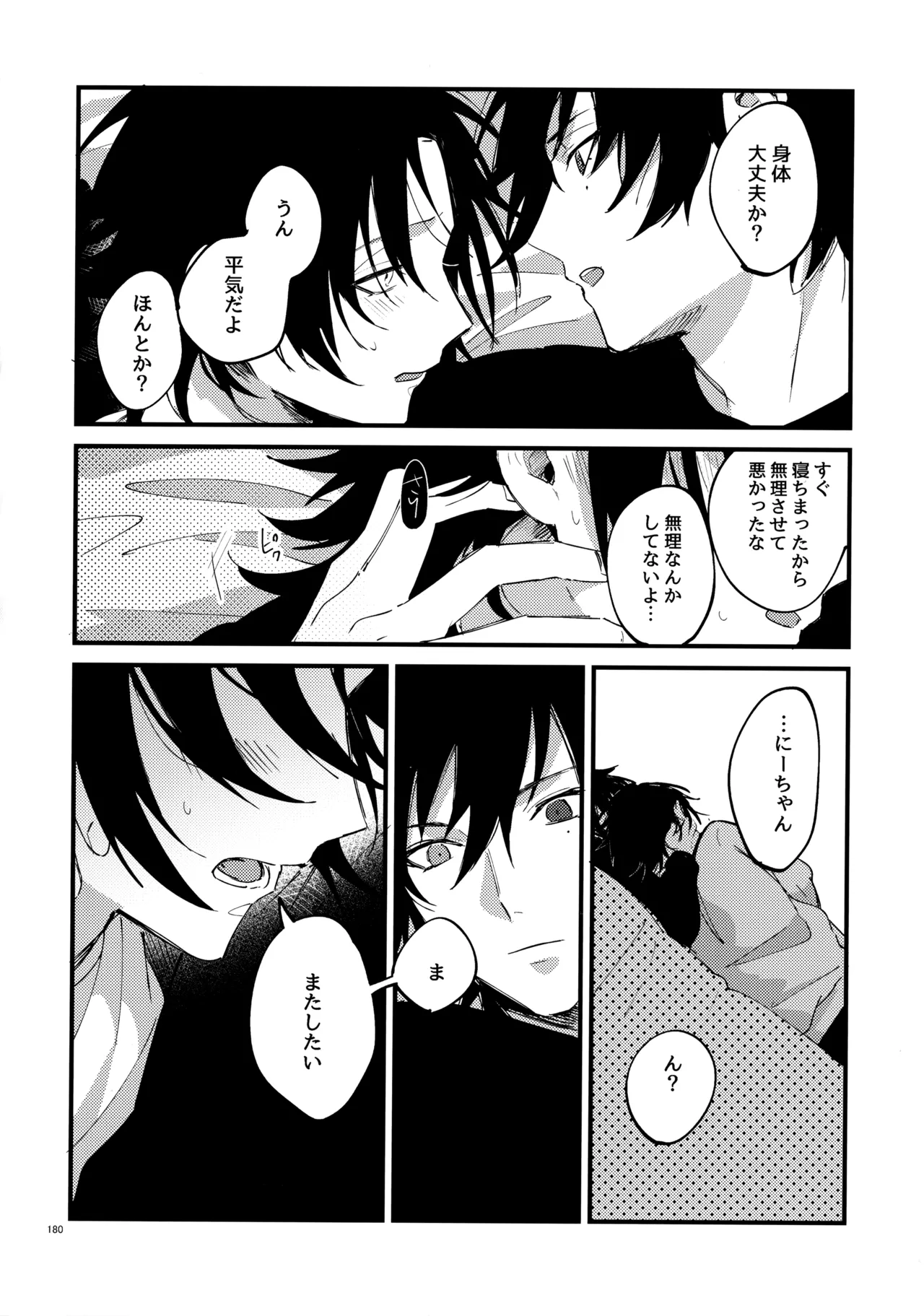 兄弟 Page.179