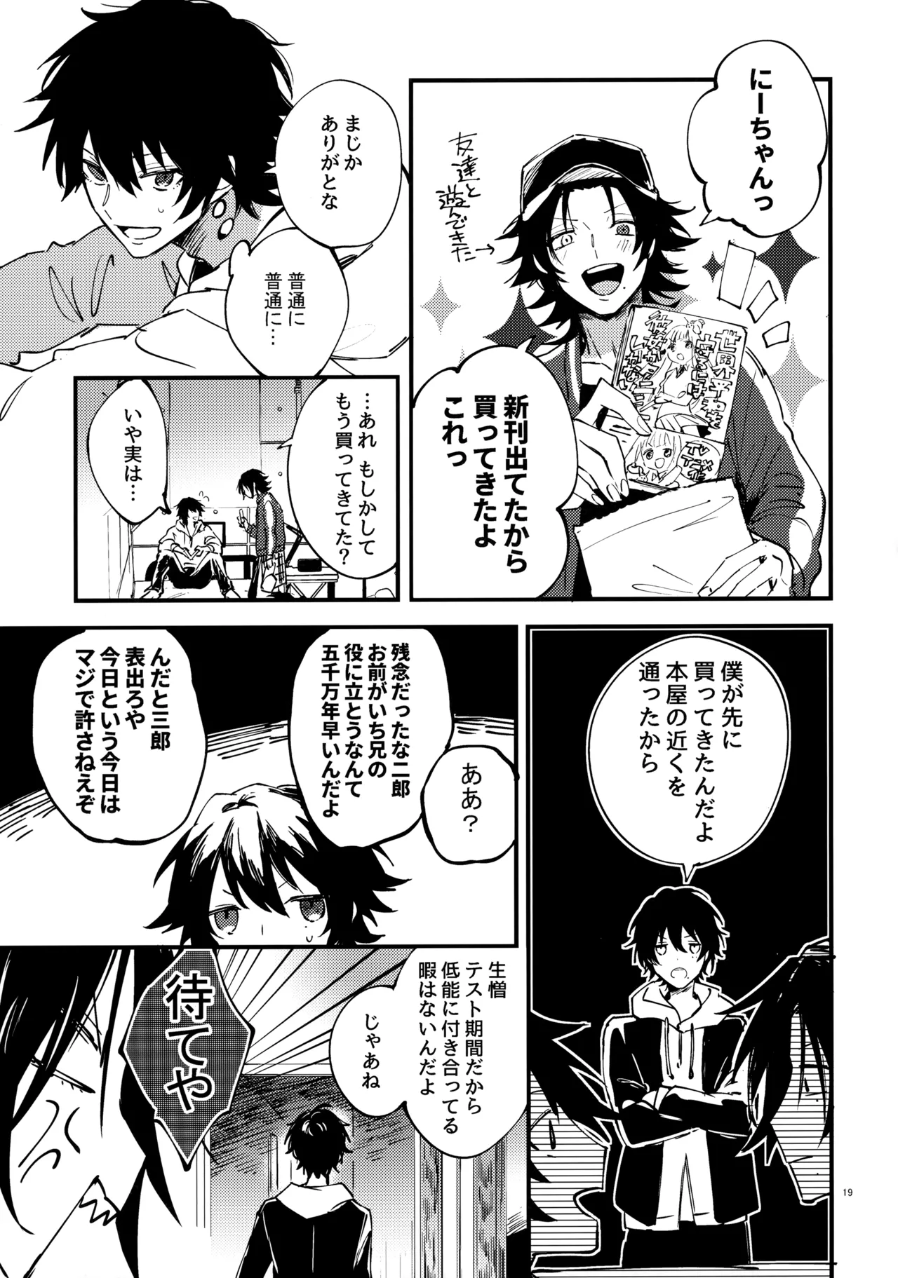 兄弟 Page.18