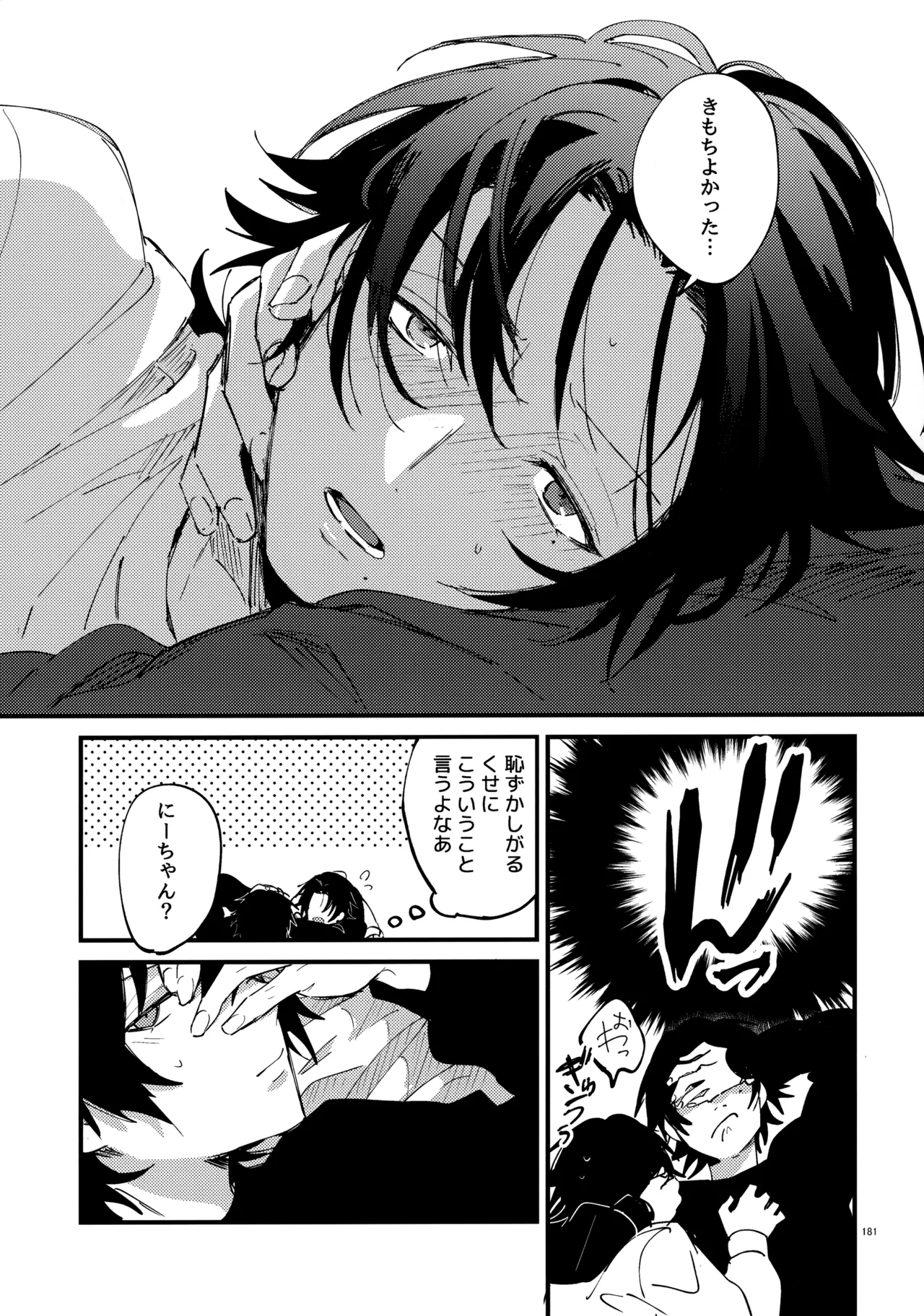 兄弟 Page.180