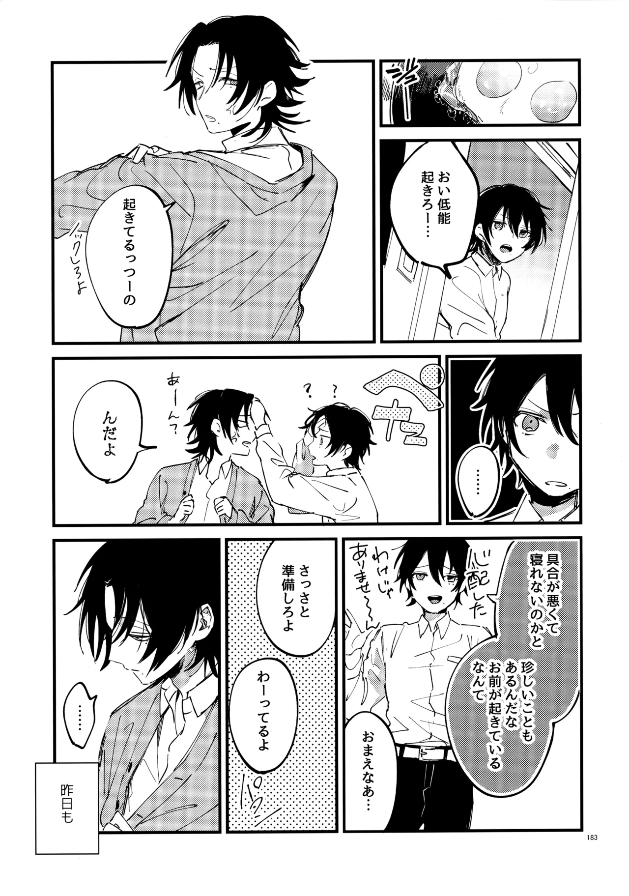 兄弟 Page.182