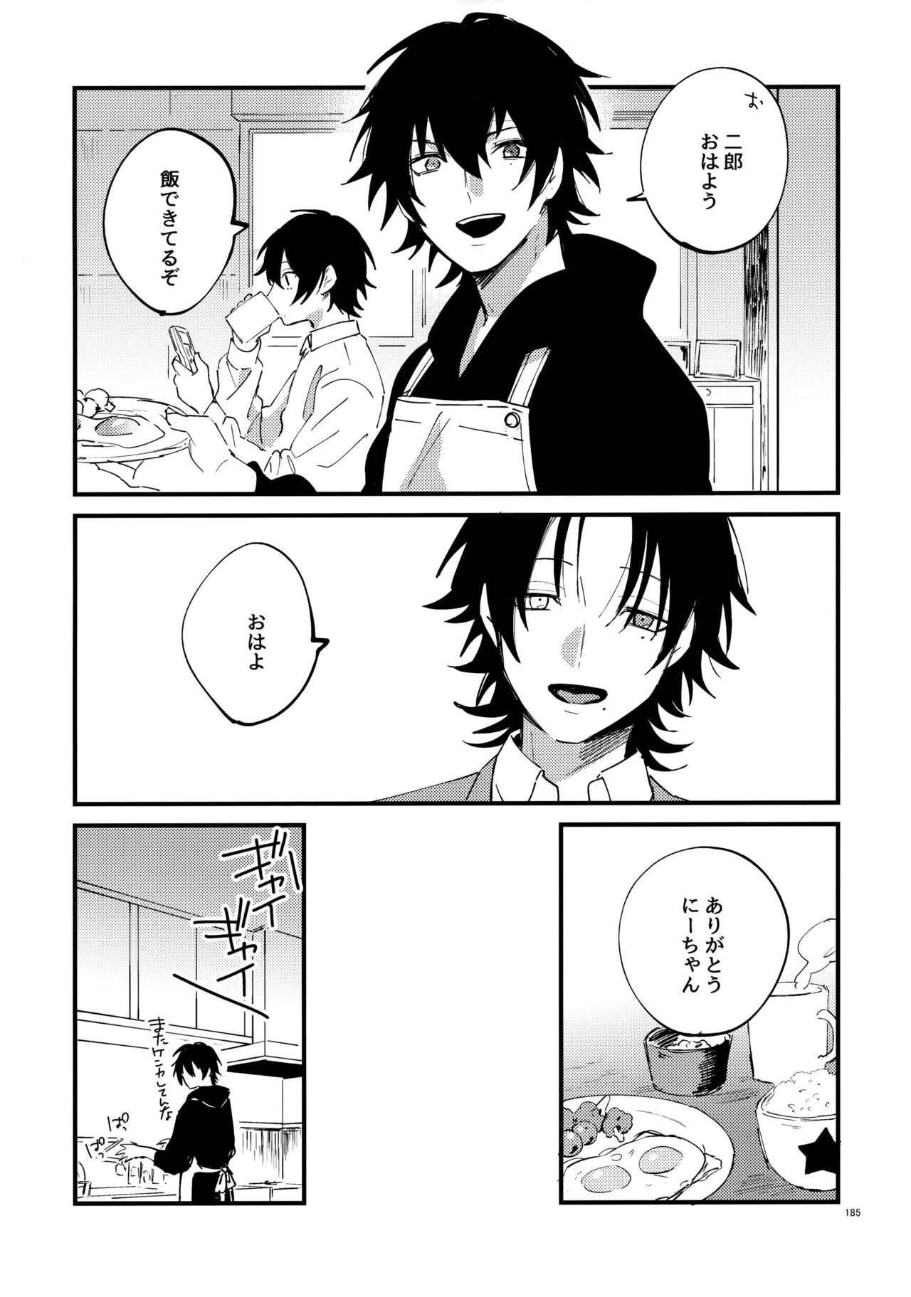 兄弟 Page.184