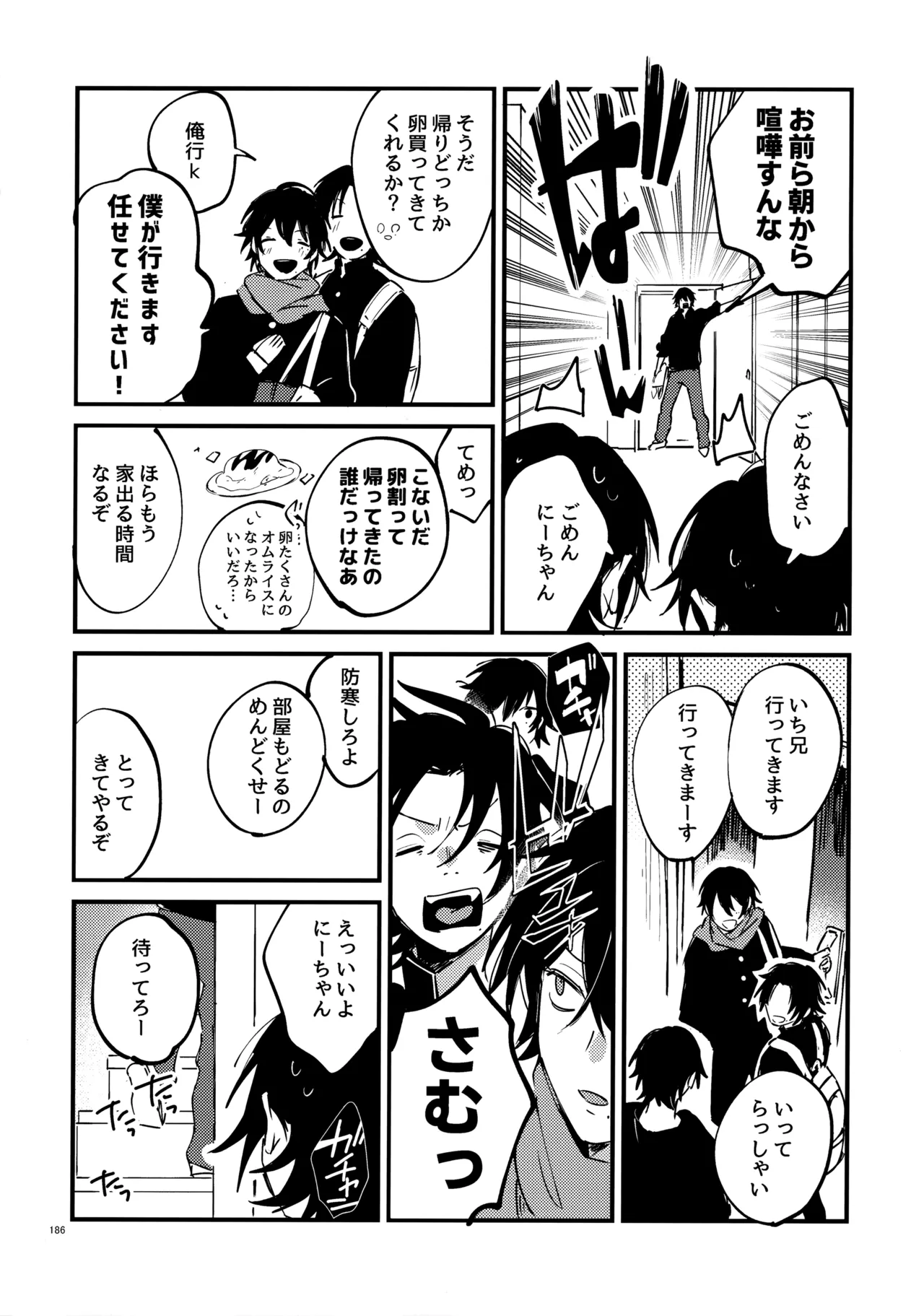 兄弟 Page.185