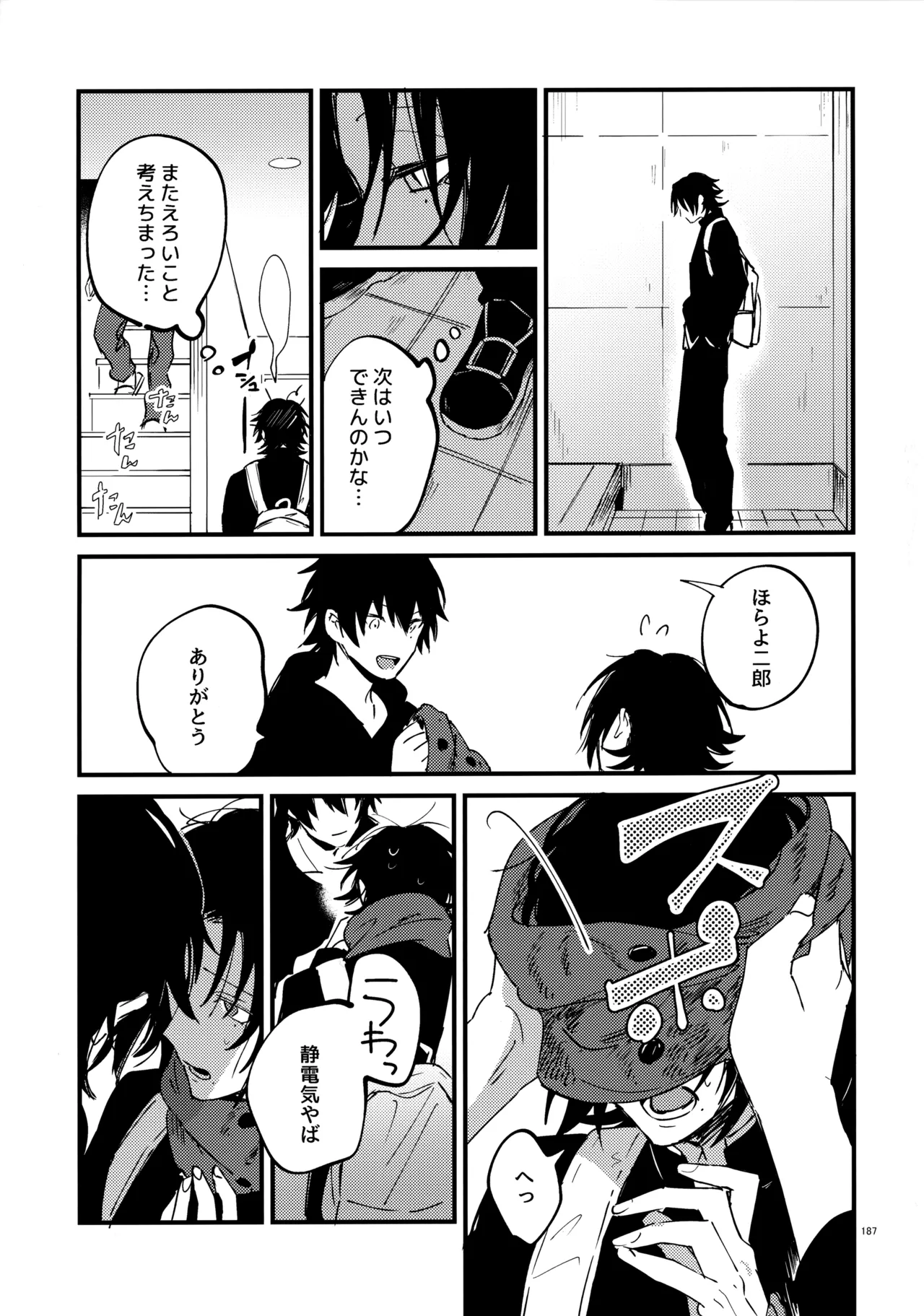 兄弟 Page.186
