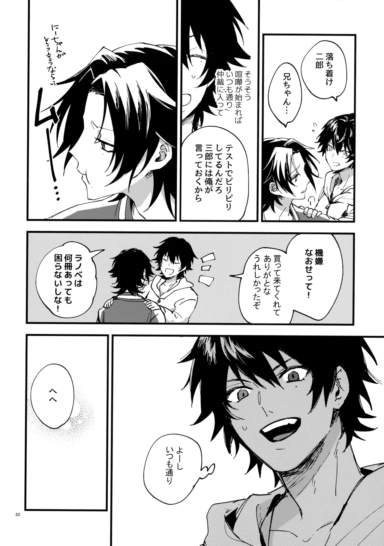 兄弟 Page.19