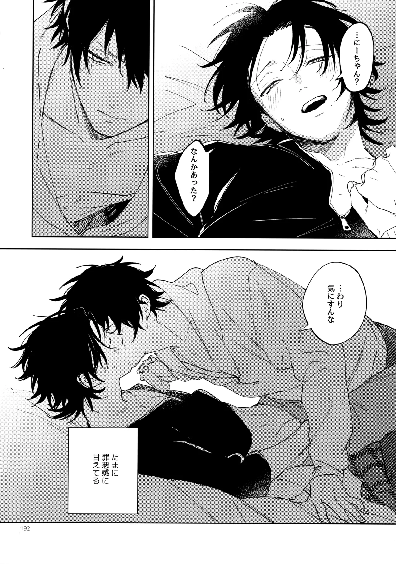 兄弟 Page.191