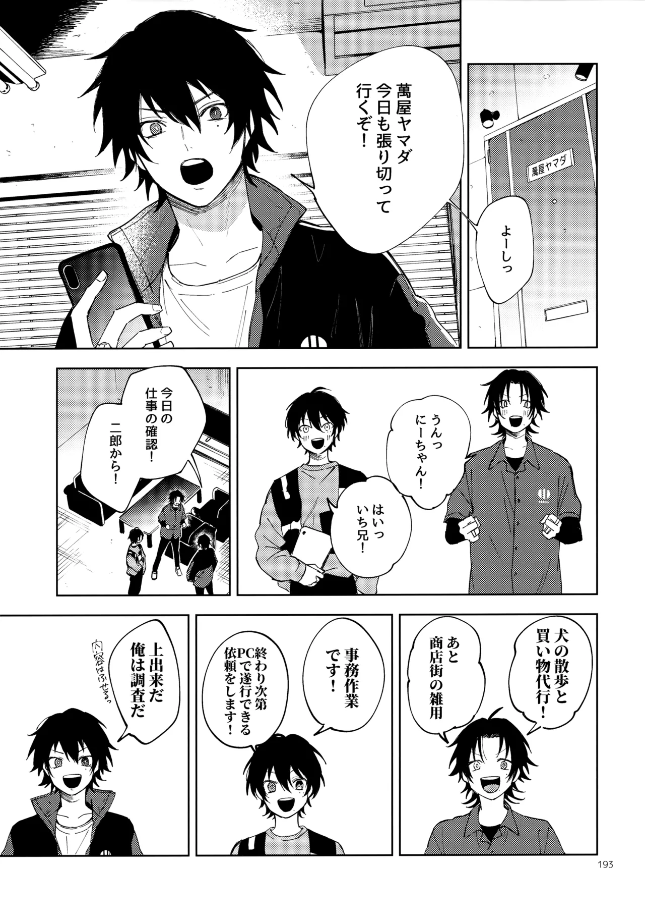 兄弟 Page.192