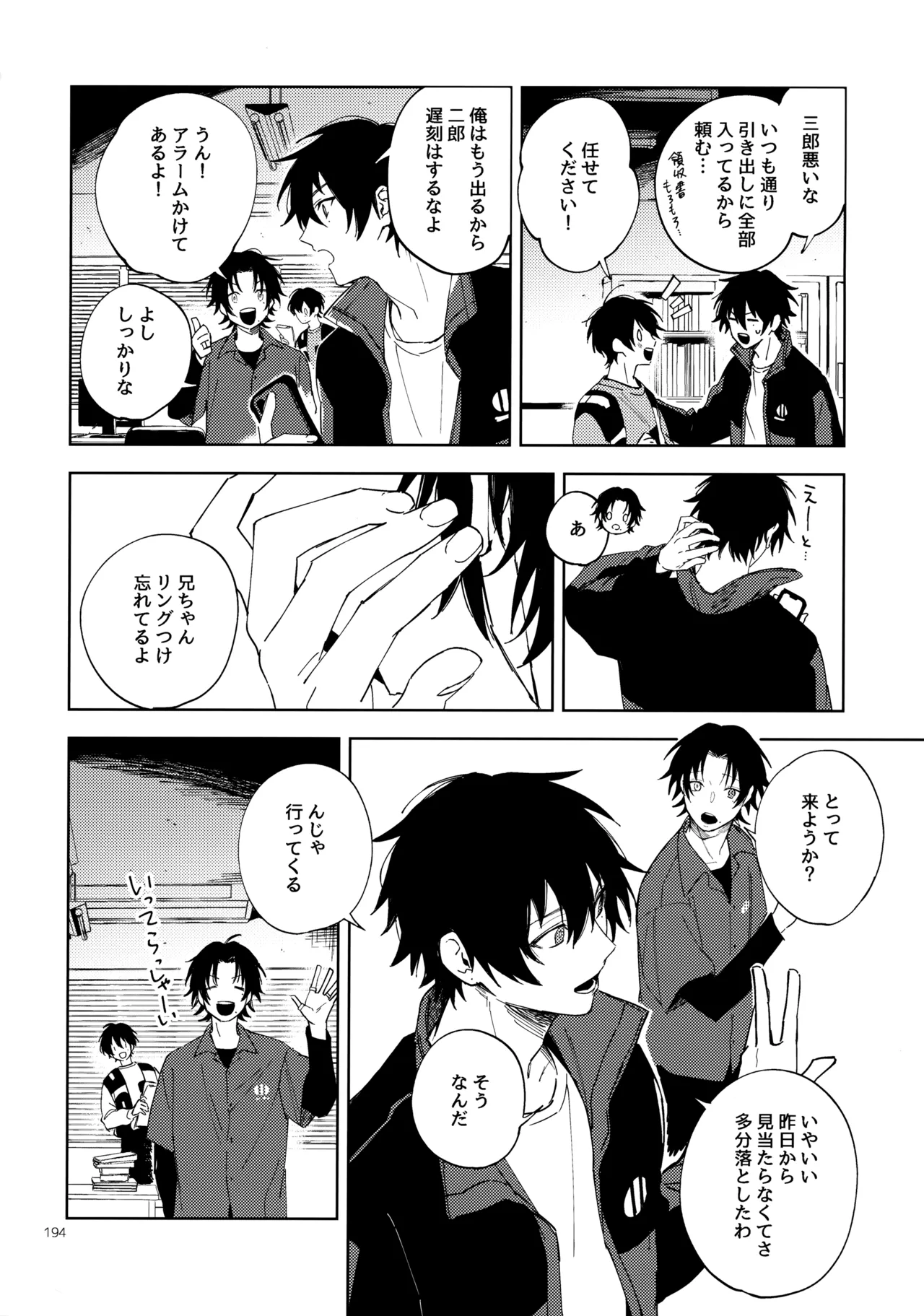 兄弟 Page.193