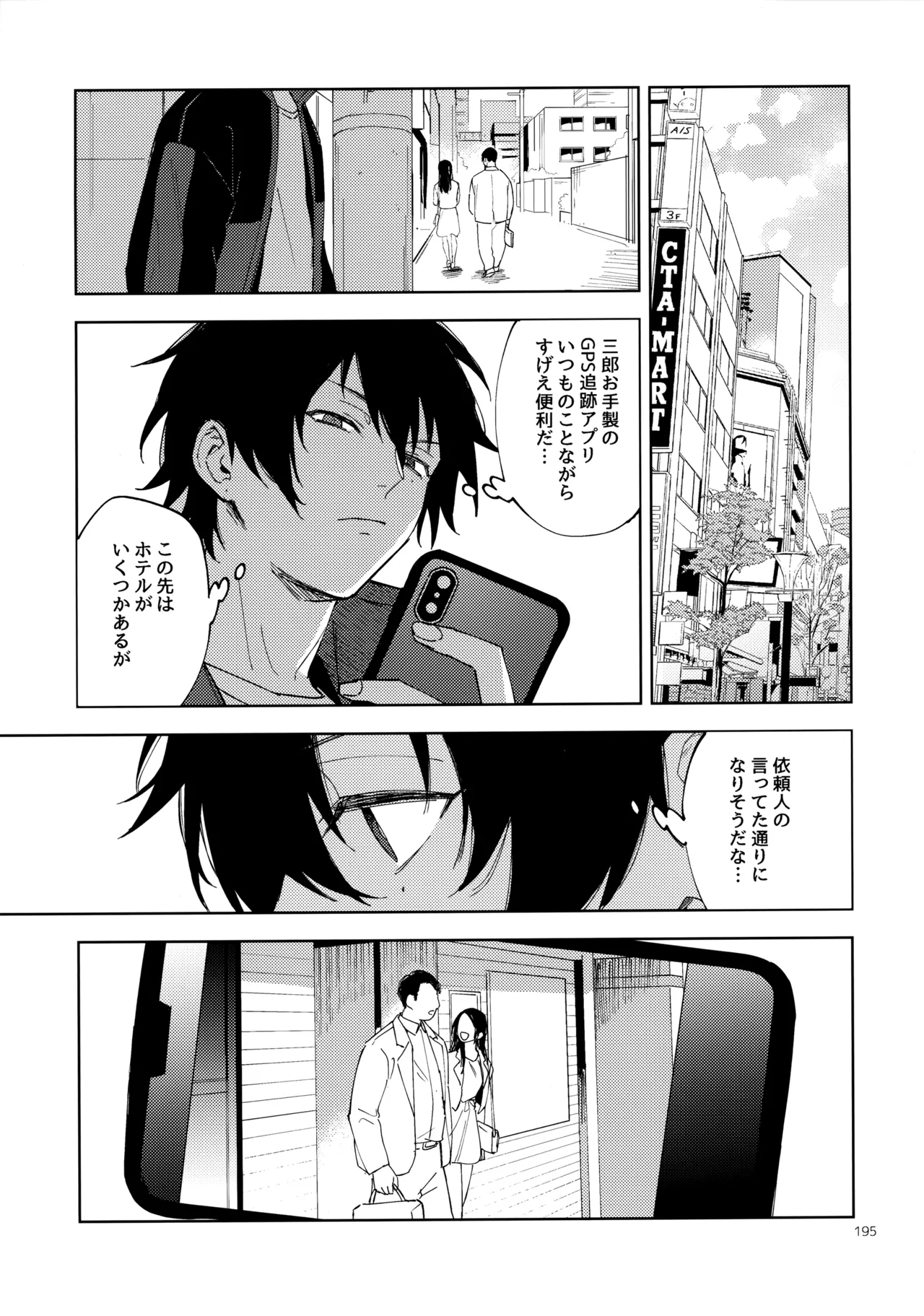 兄弟 Page.194
