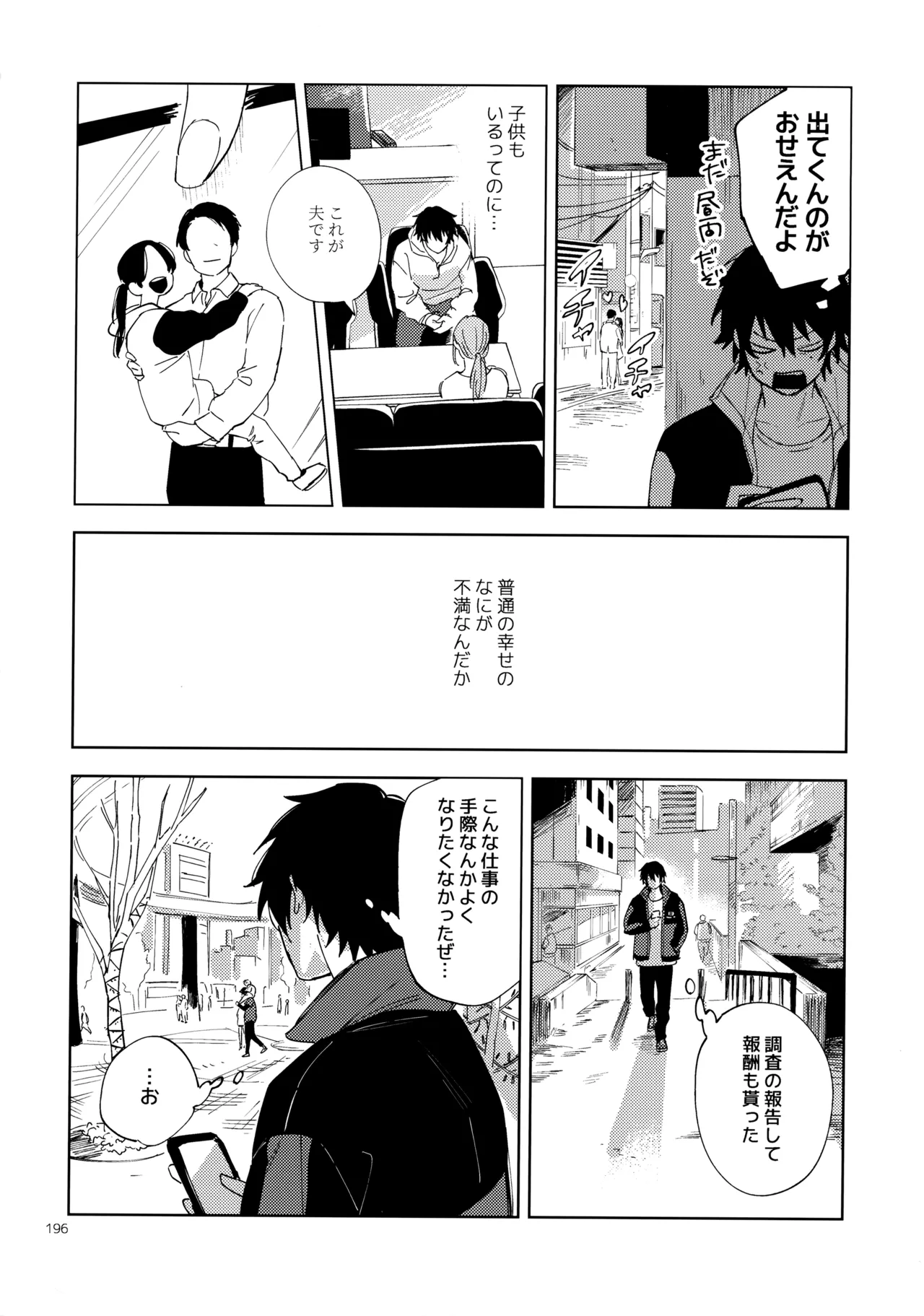 兄弟 Page.195