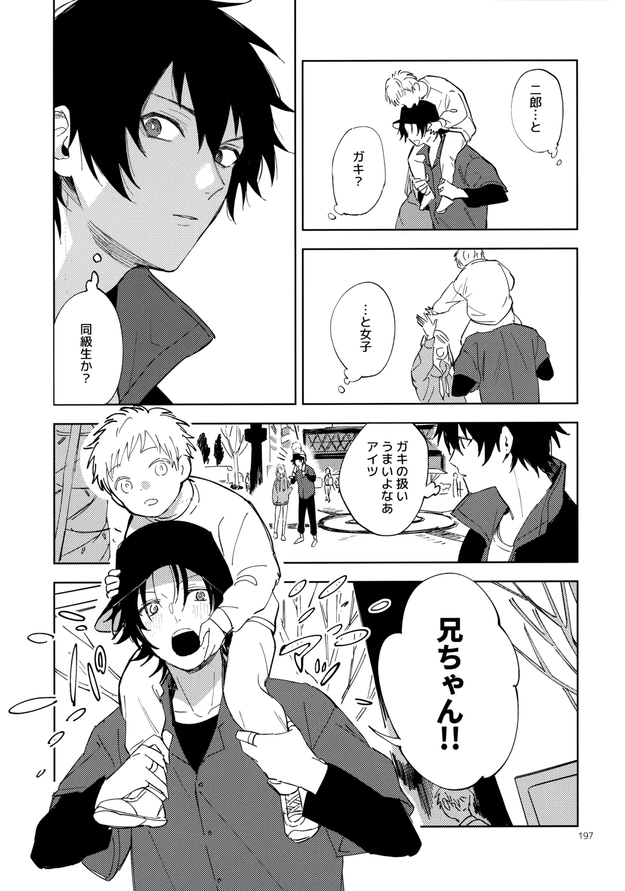 兄弟 Page.196