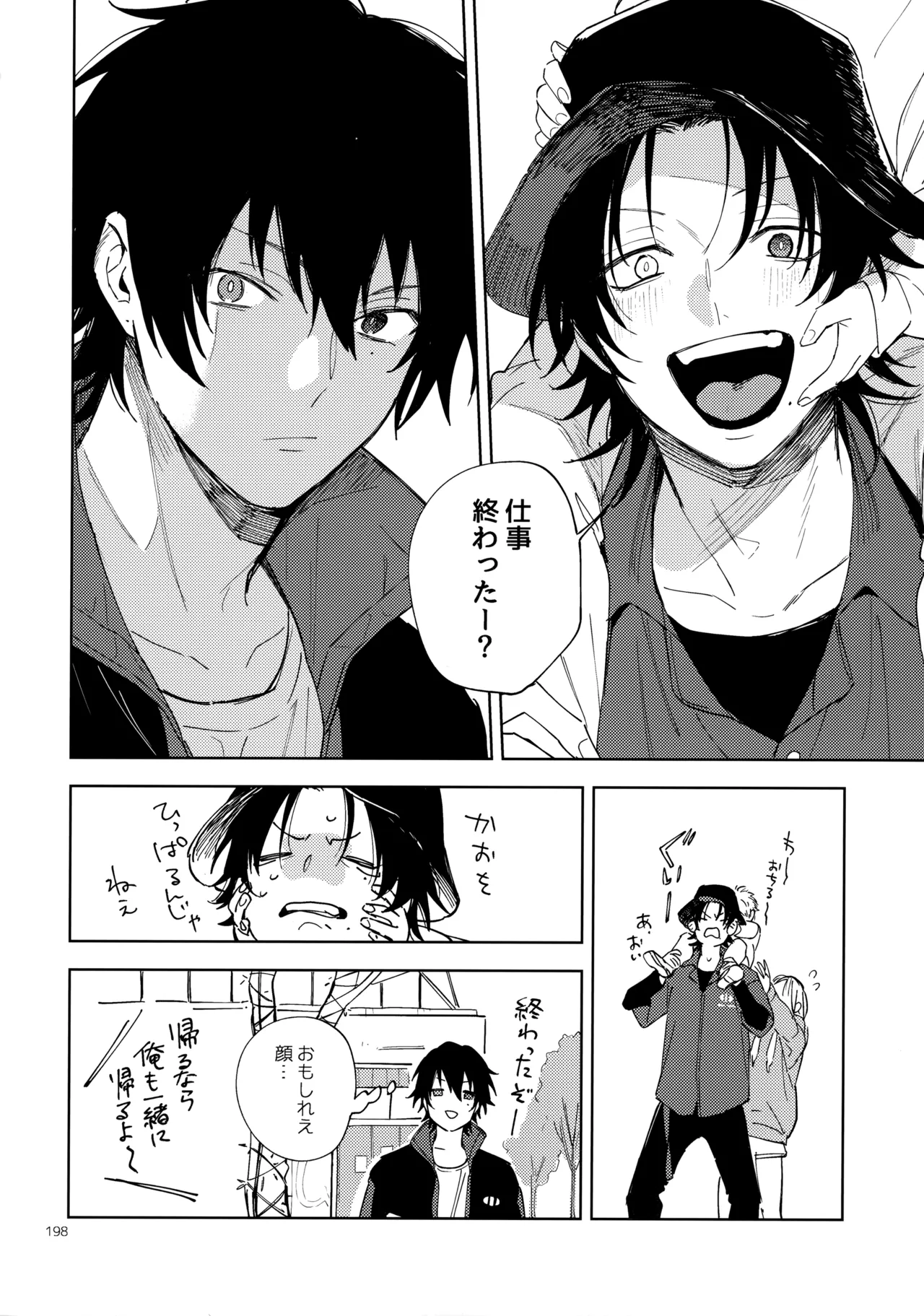 兄弟 Page.197