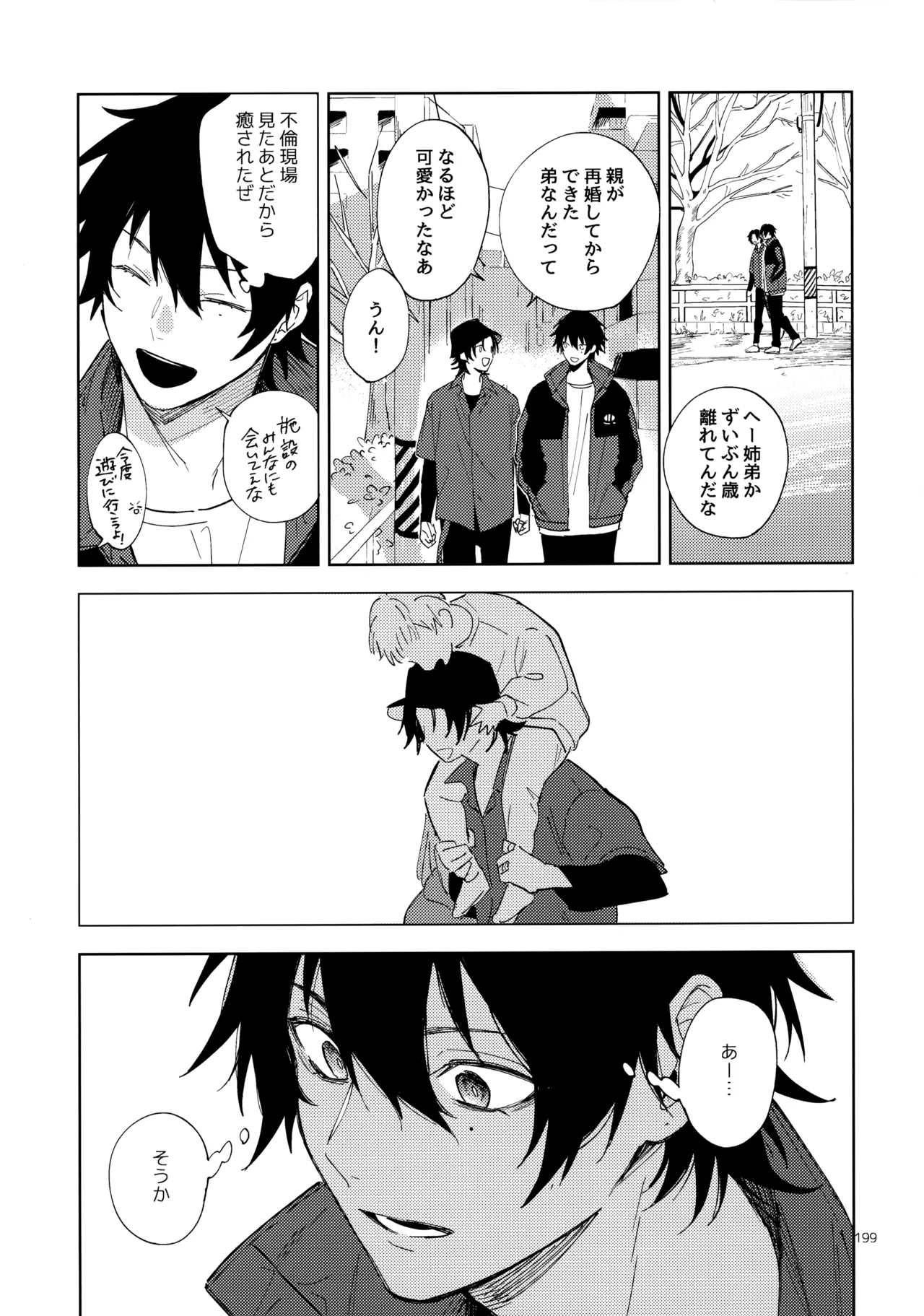 兄弟 Page.198