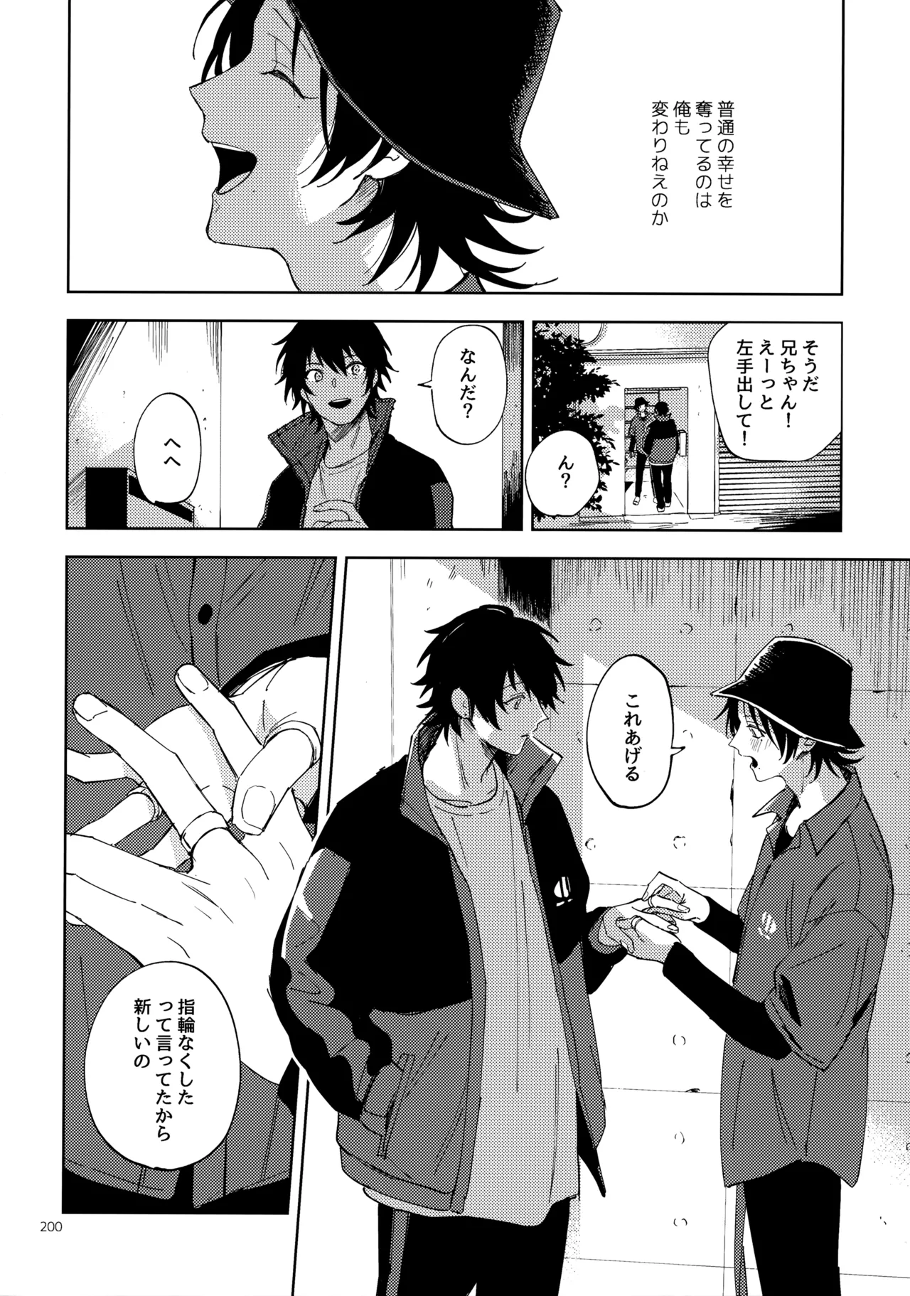 兄弟 Page.199
