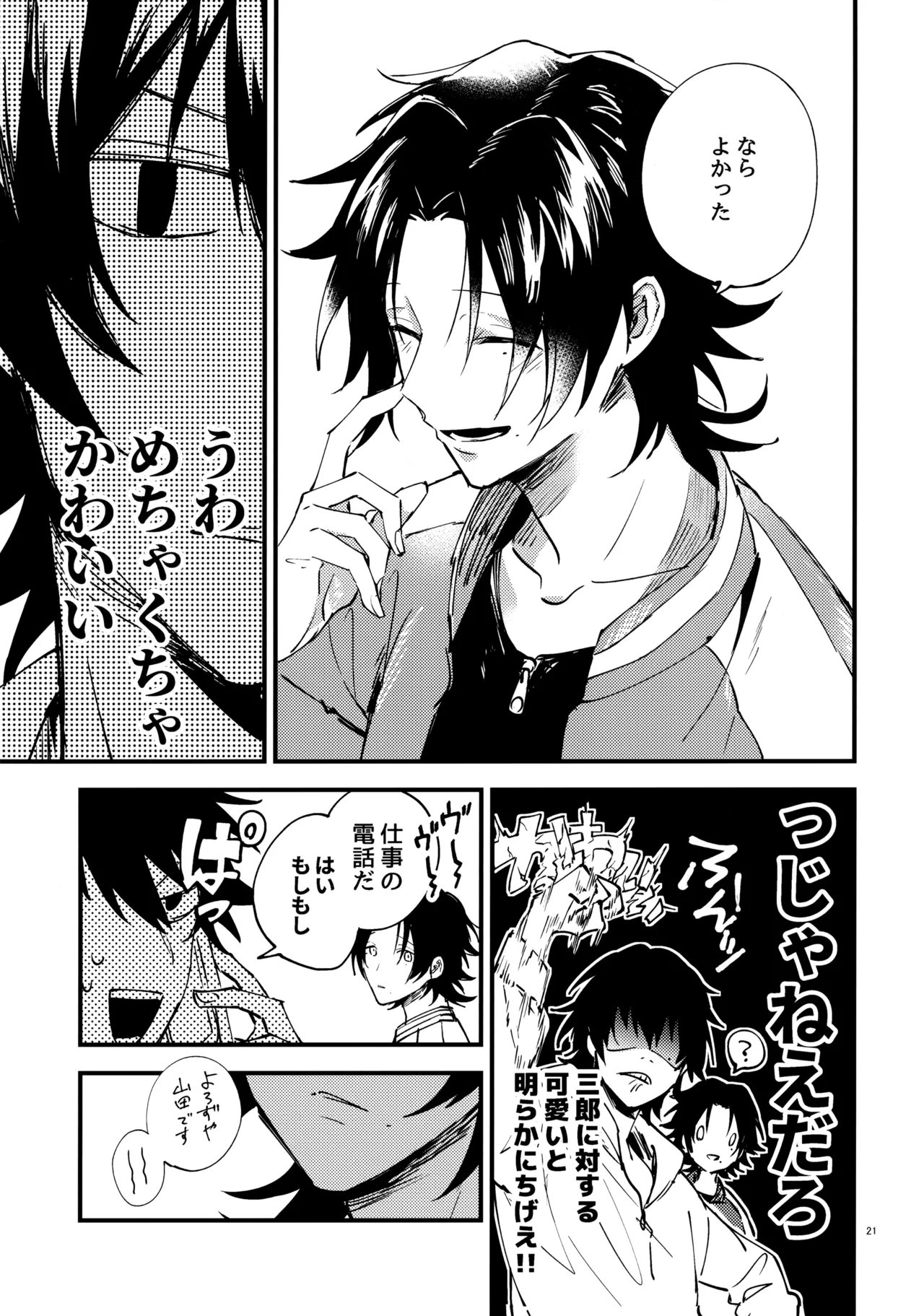 兄弟 Page.20